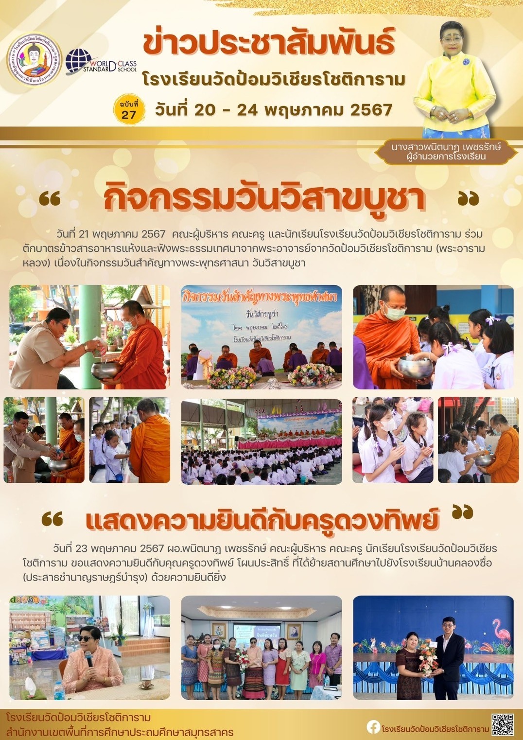 LINE ALBUM ข่าวสารประชาสัมพันธ์ 240527 1