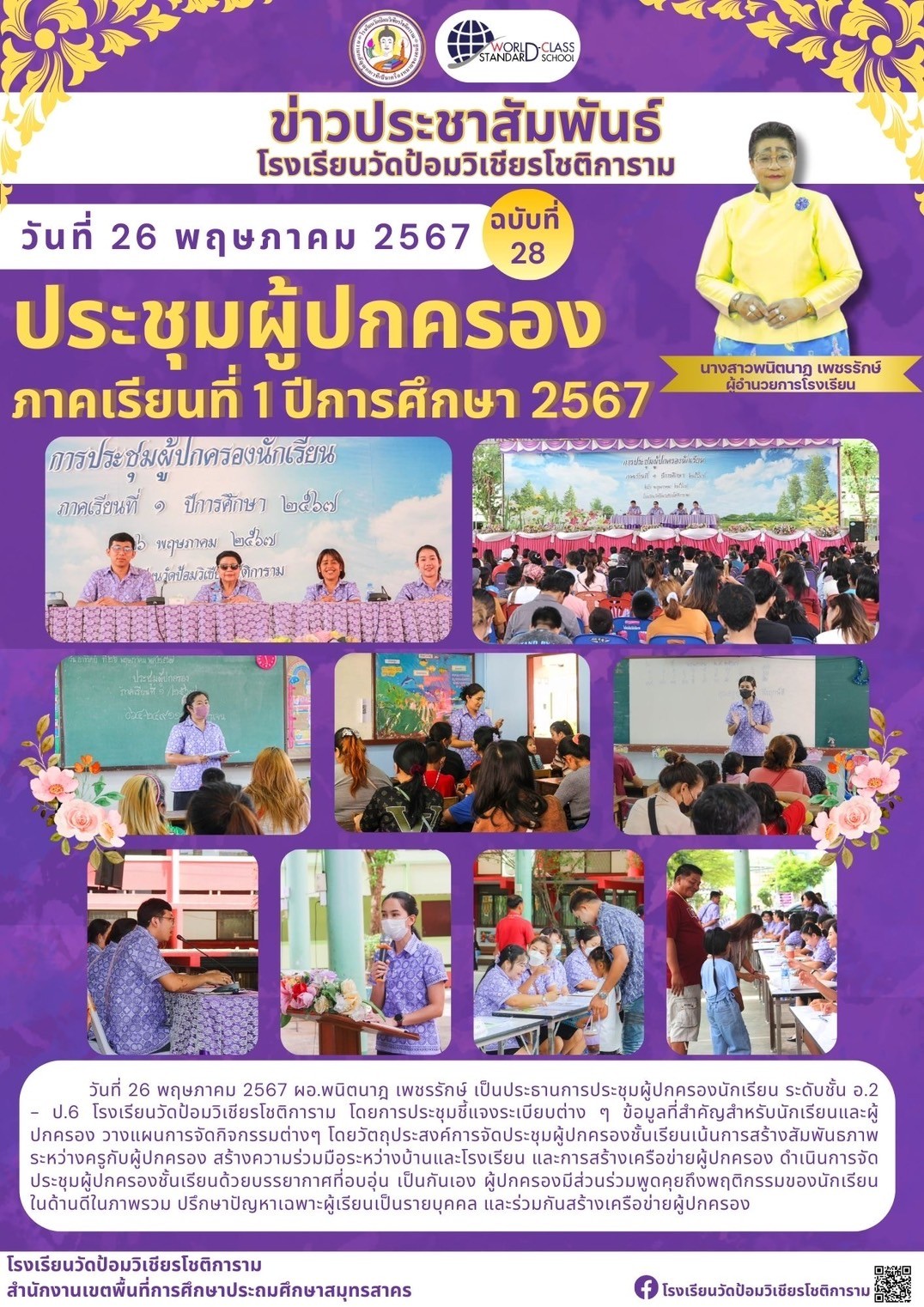 LINE ALBUM ข่าวสารประชาสัมพันธ์ 240527 2