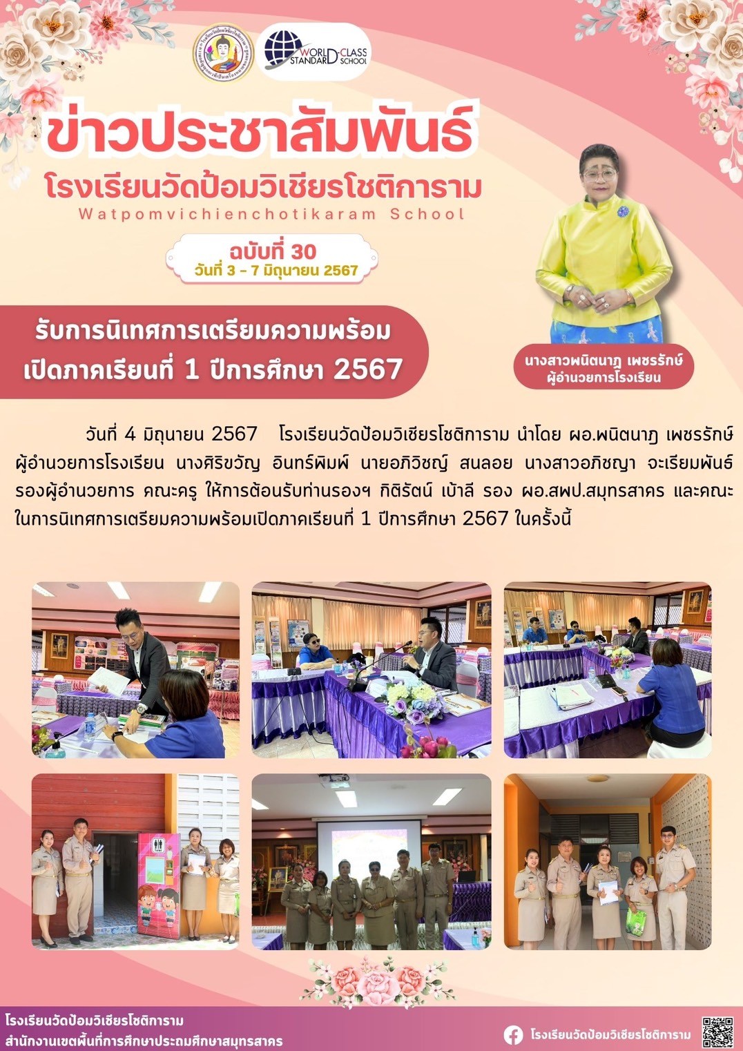 LINE ALBUM ข่าวสารประชาสัมพันธ์ 240612 1