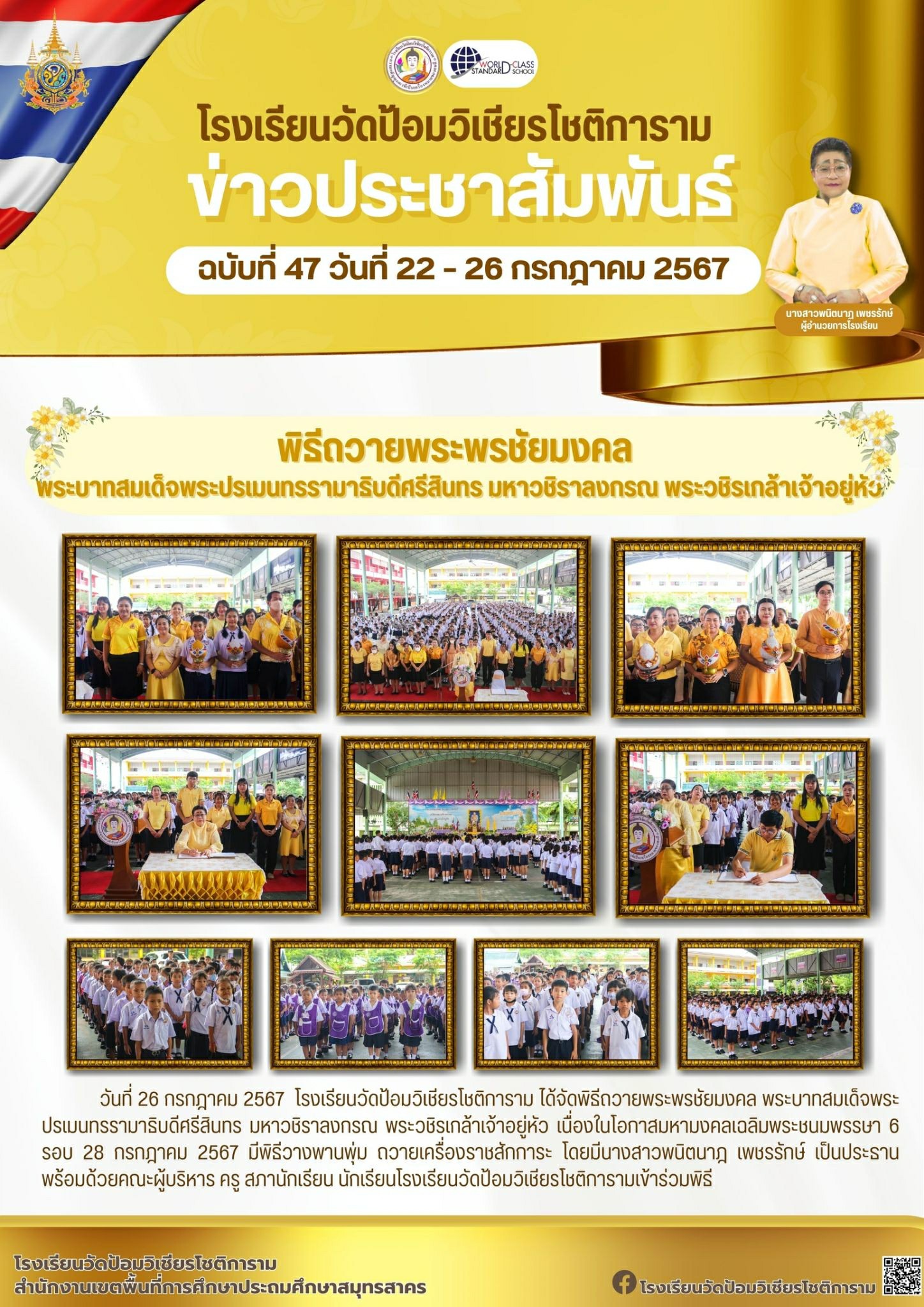 LINE ALBUM ข่าวสารประชาสัมพันธ์ 240801 1