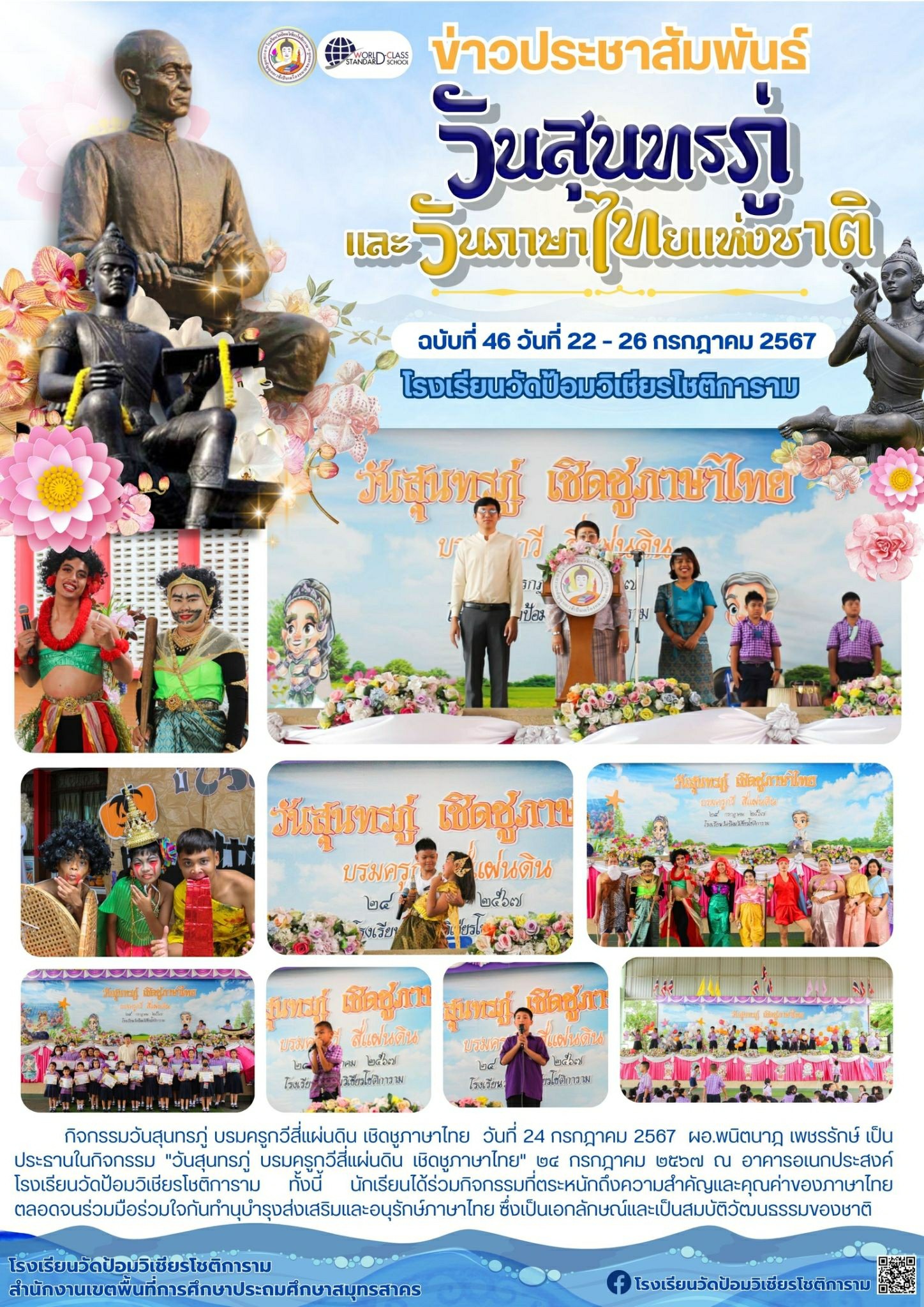 LINE ALBUM ข่าวสารประชาสัมพันธ์ 240803 1