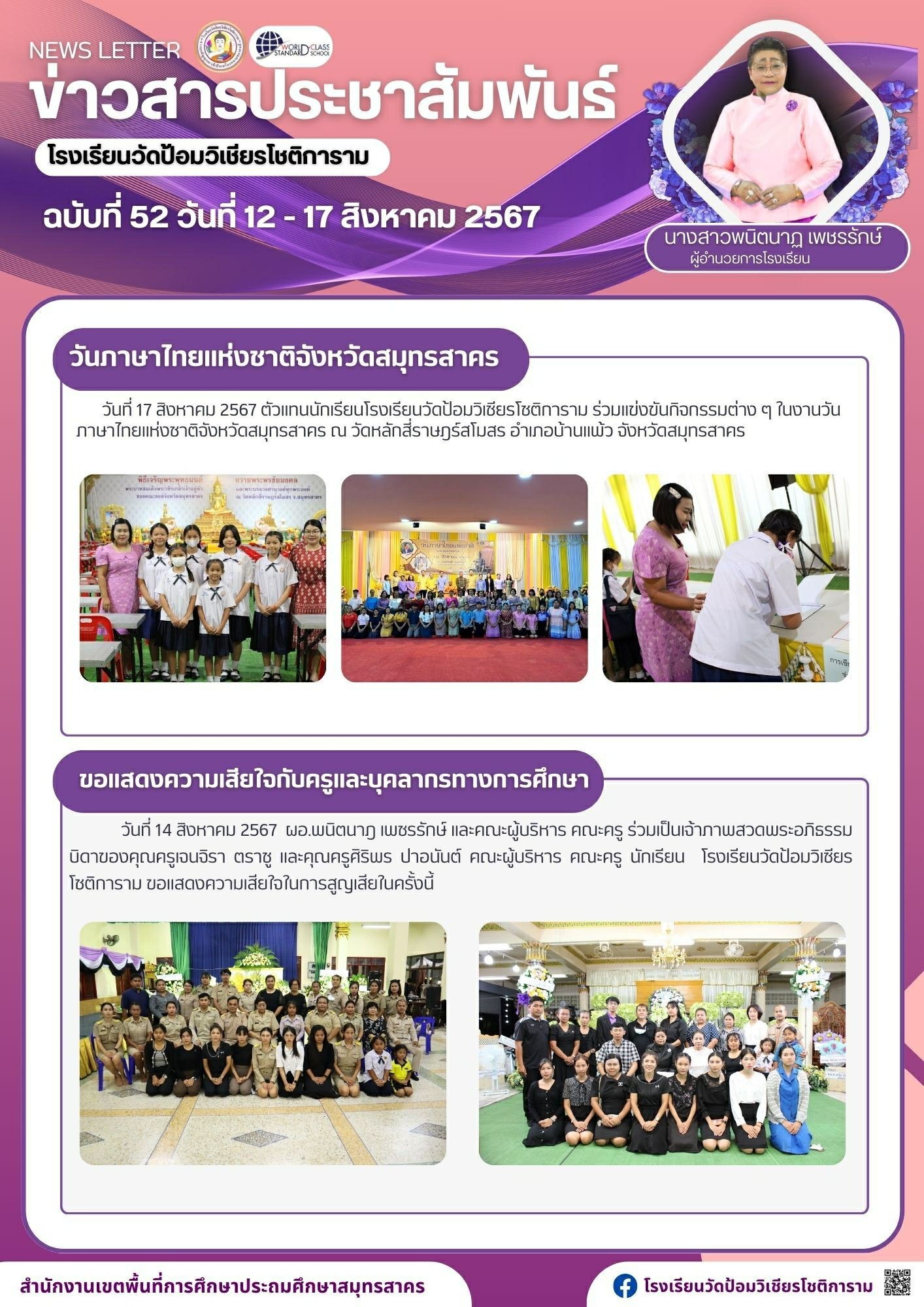 LINE ALBUM ข่าวสารประชาสัมพันธ์ 240823 1