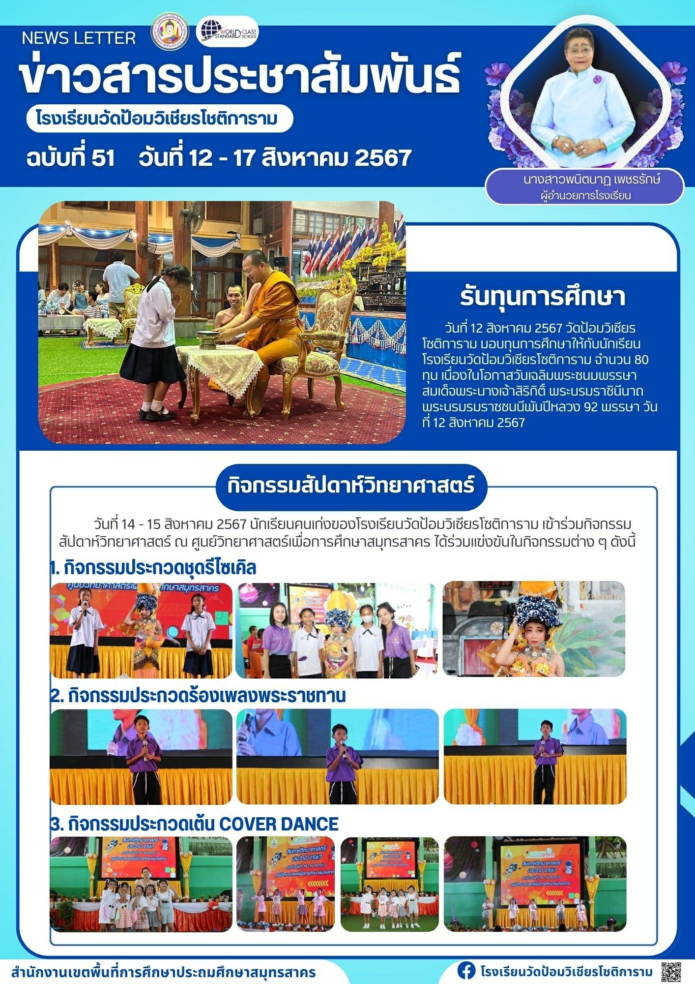 LINE ALBUM ข่าวสารประชาสัมพันธ์ 240823 2