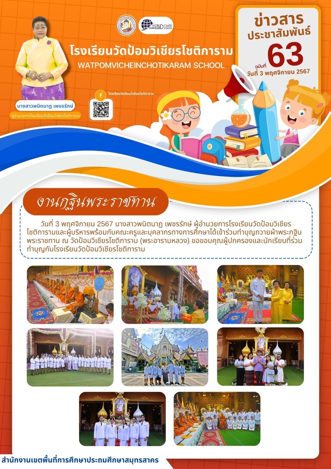 LINE ALBUM ข่าวสารประชาสัมพันธ์ 241118 1