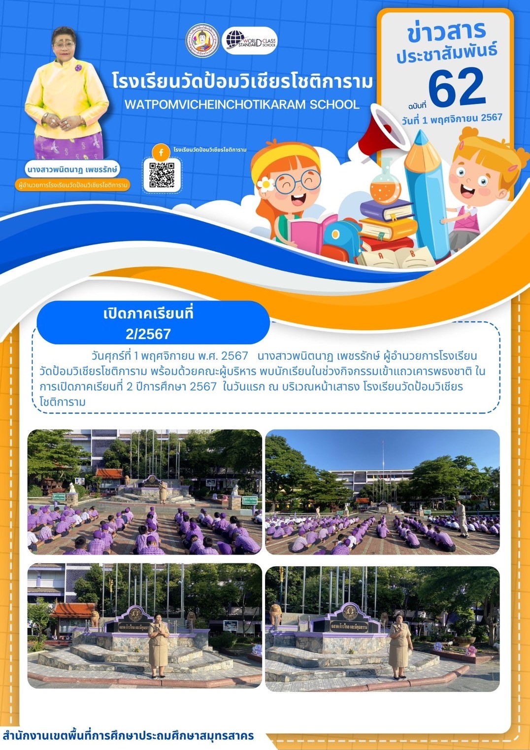 LINE ALBUM ข่าวสารประชาสัมพันธ์ 241118 2