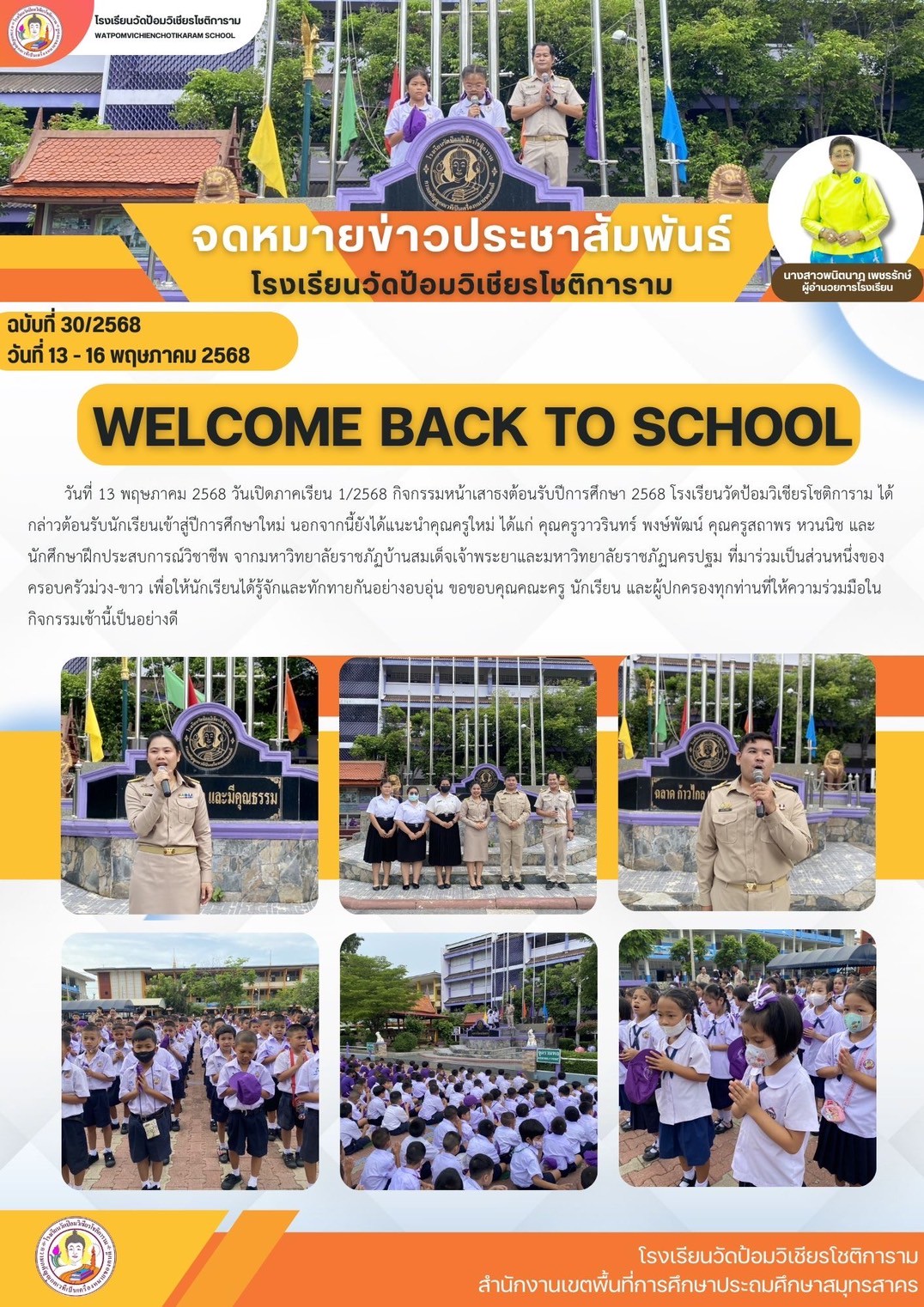 LINE ALBUM ข่าวสารประชาสัมพันธ์ 250519 1