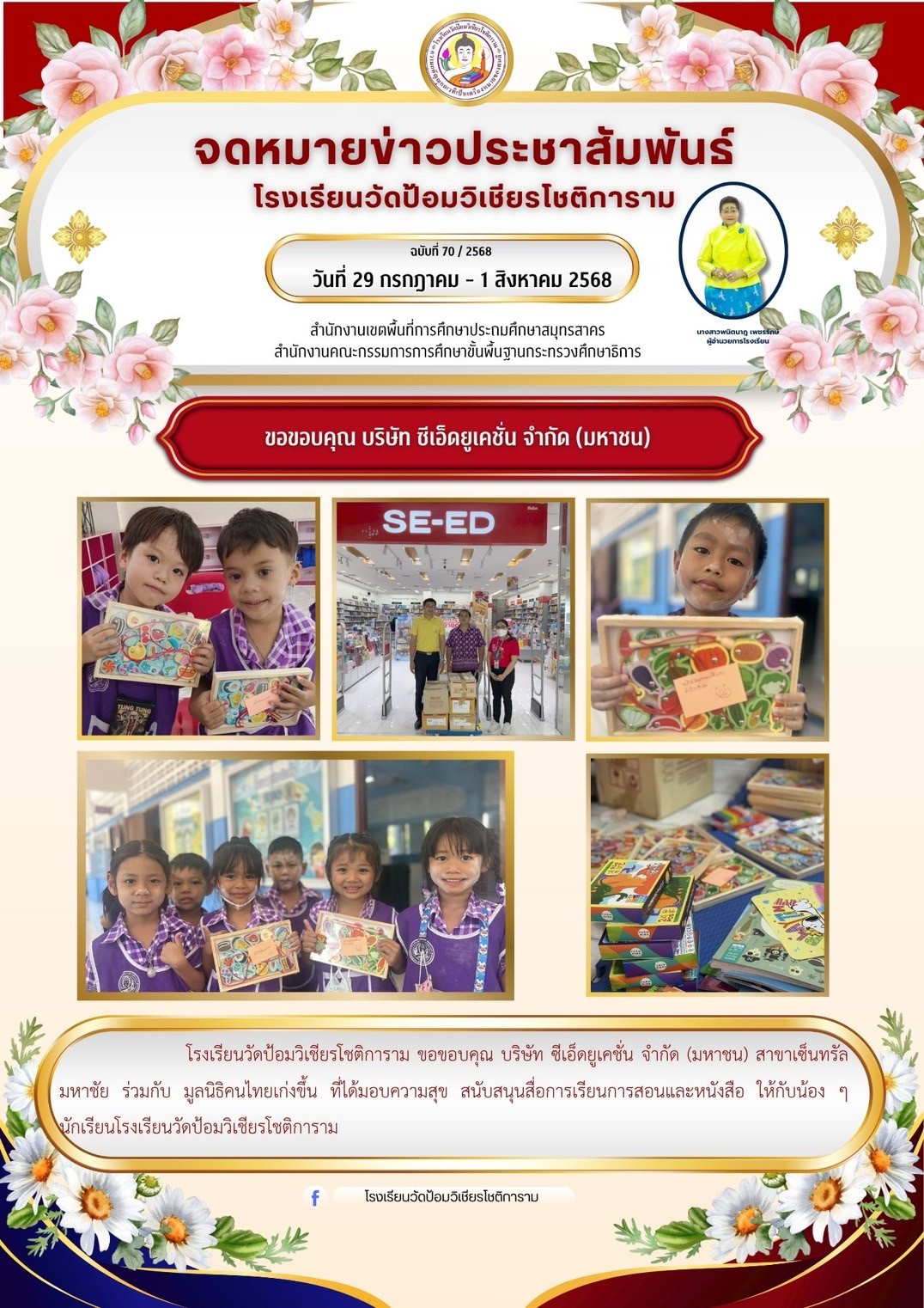 LINE ALBUM ข่าวสารประชาสัมพันธ์ 250807 1