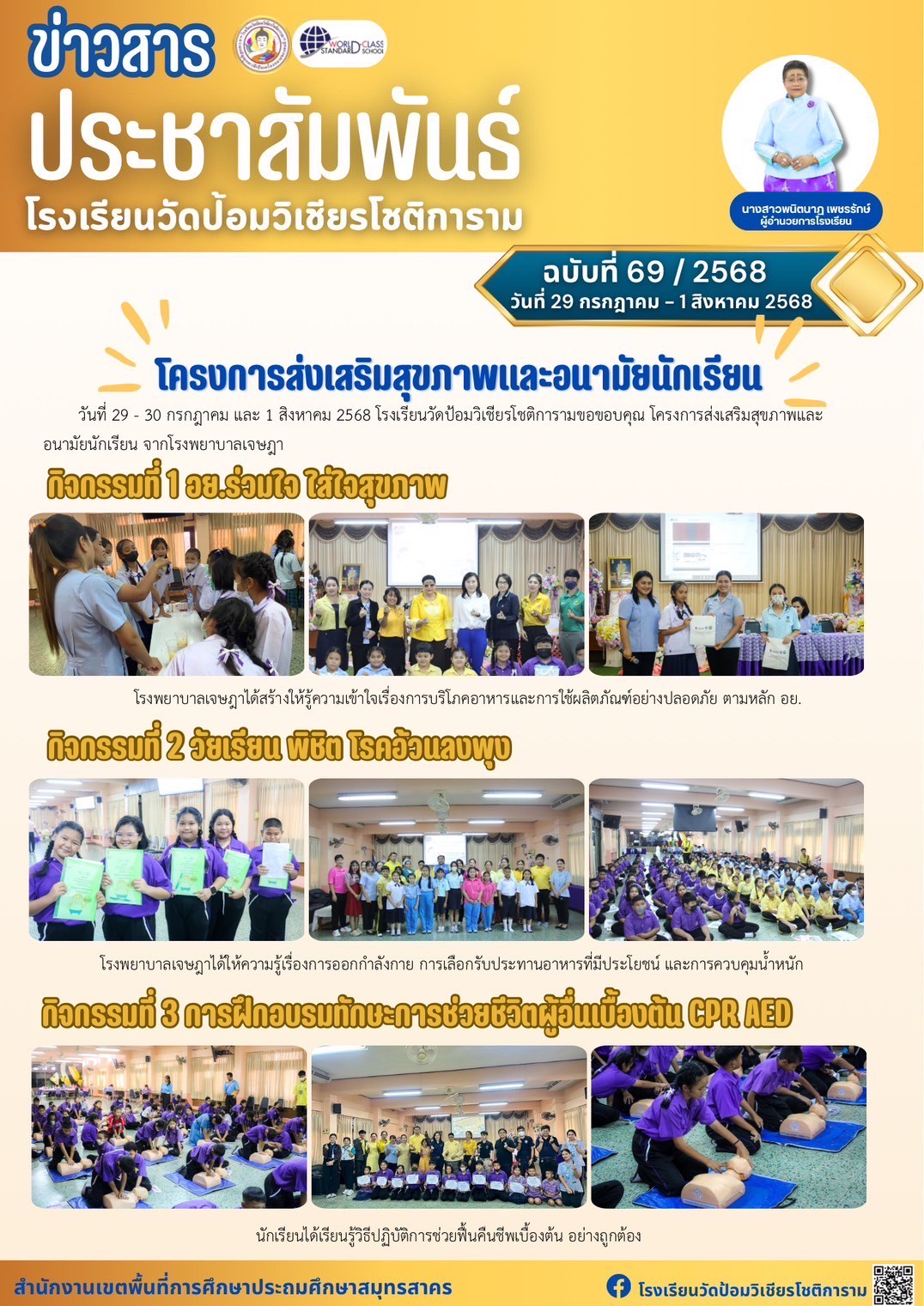 LINE ALBUM ข่าวสารประชาสัมพันธ์ 250807 2