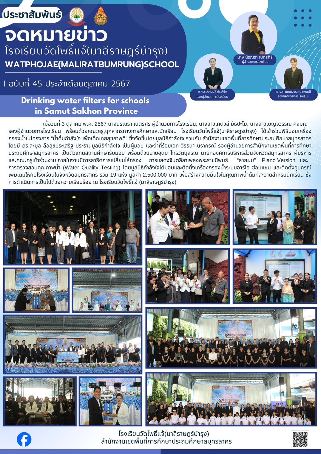 LINE ALBUM จดหมายข่าว พ.จ. 241007 1