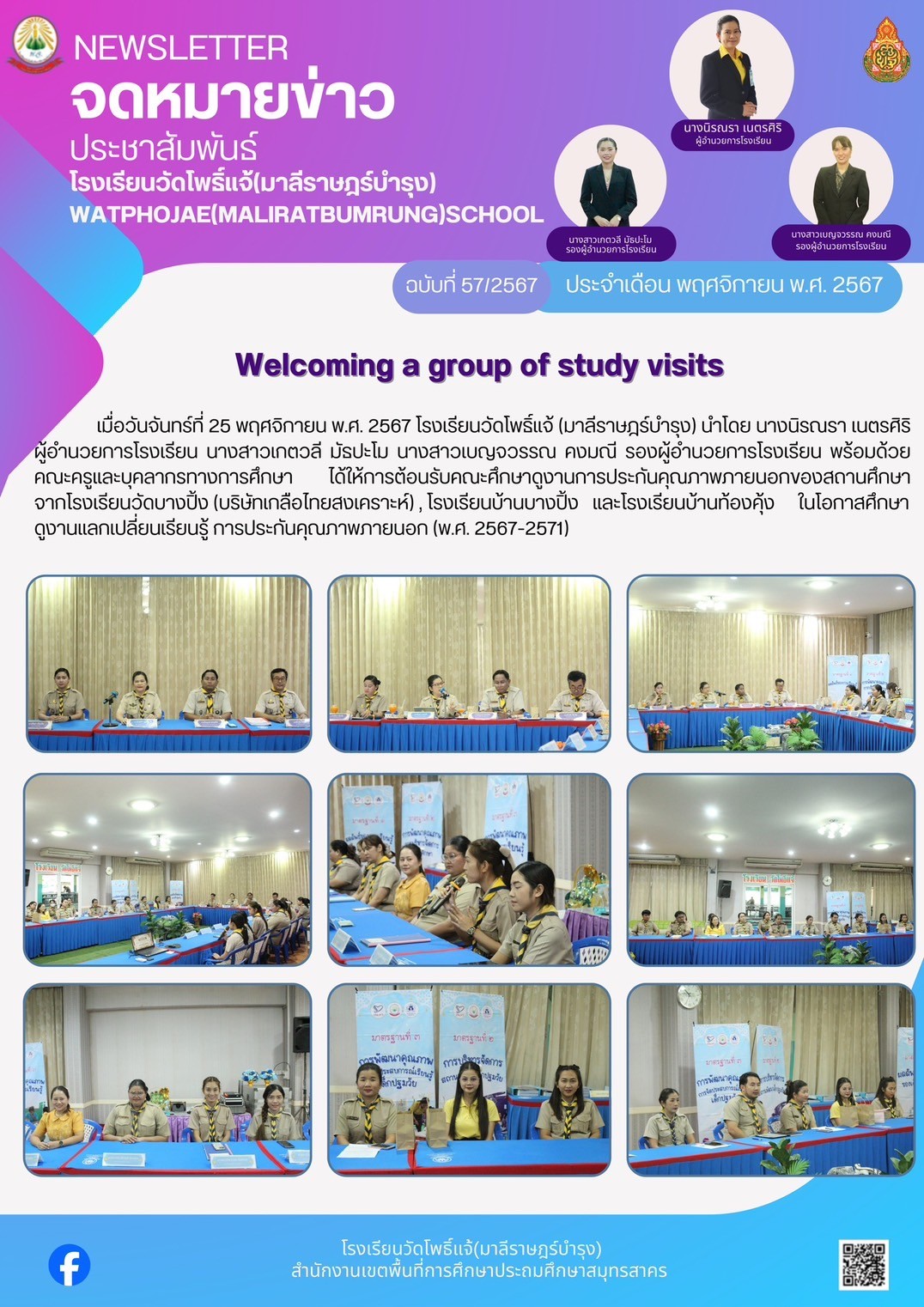 LINE ALBUM จดหมายข่าว พ.จ. 241127 1