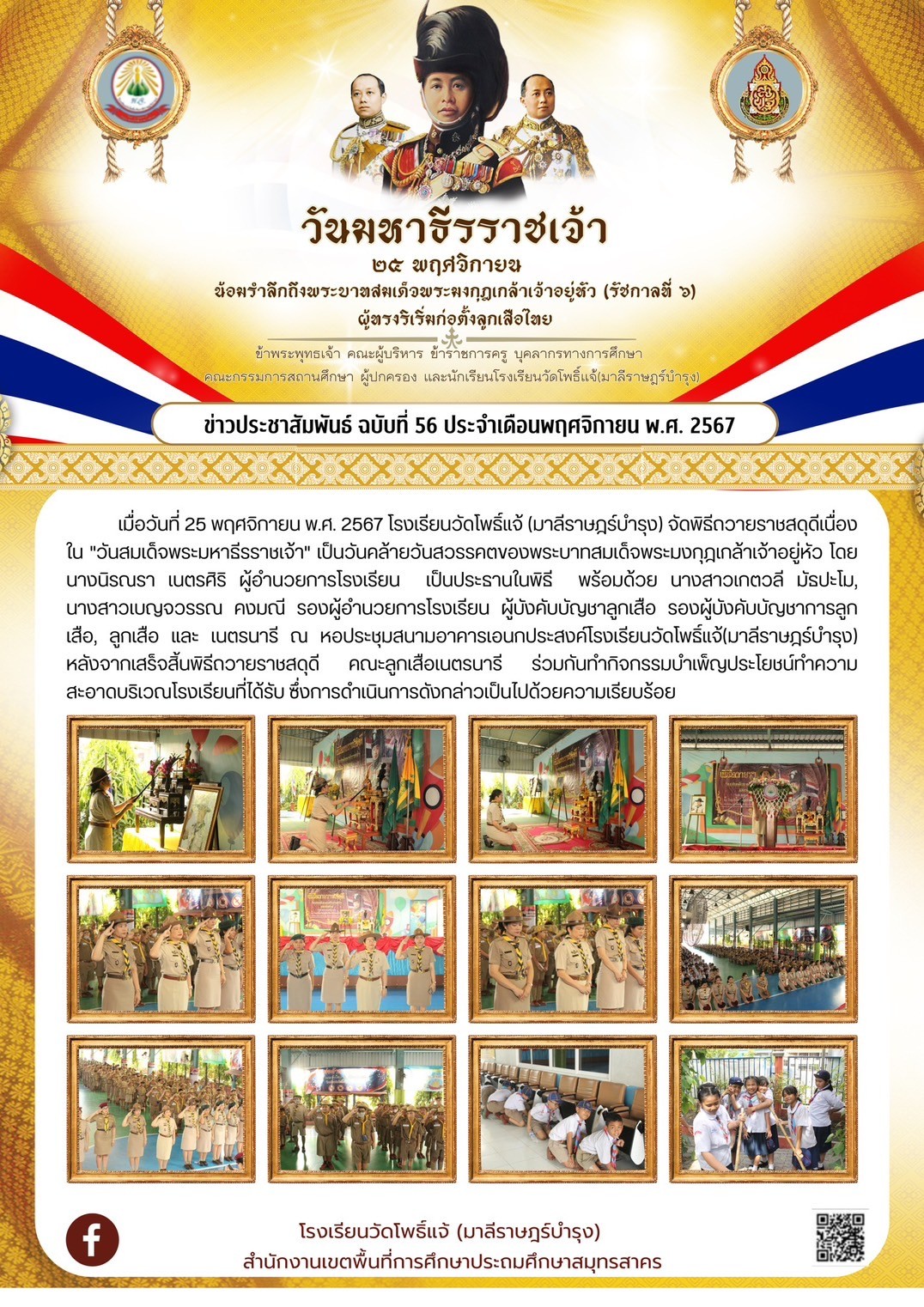 LINE ALBUM จดหมายข่าว พ.จ. 241127 2