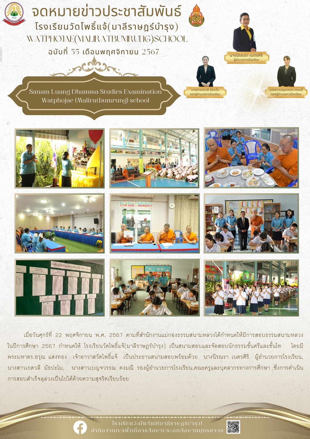 LINE ALBUM จดหมายข่าว พ.จ. 241127 3