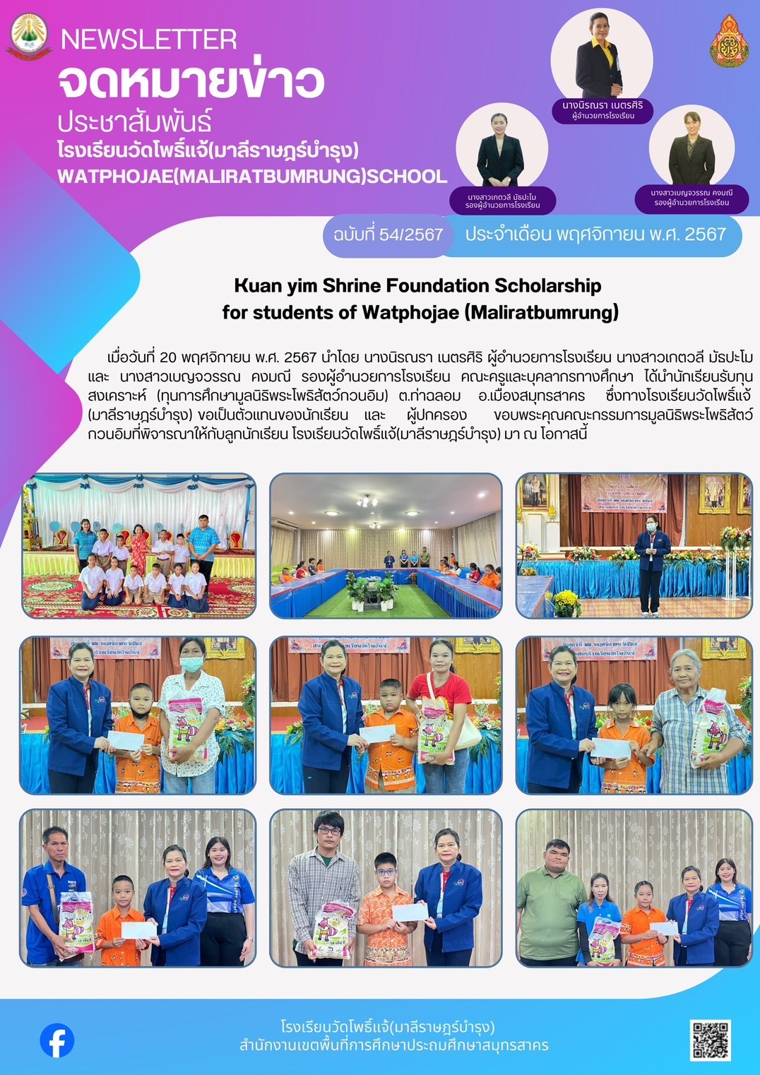 LINE ALBUM จดหมายข่าว พ.จ. 241127 4