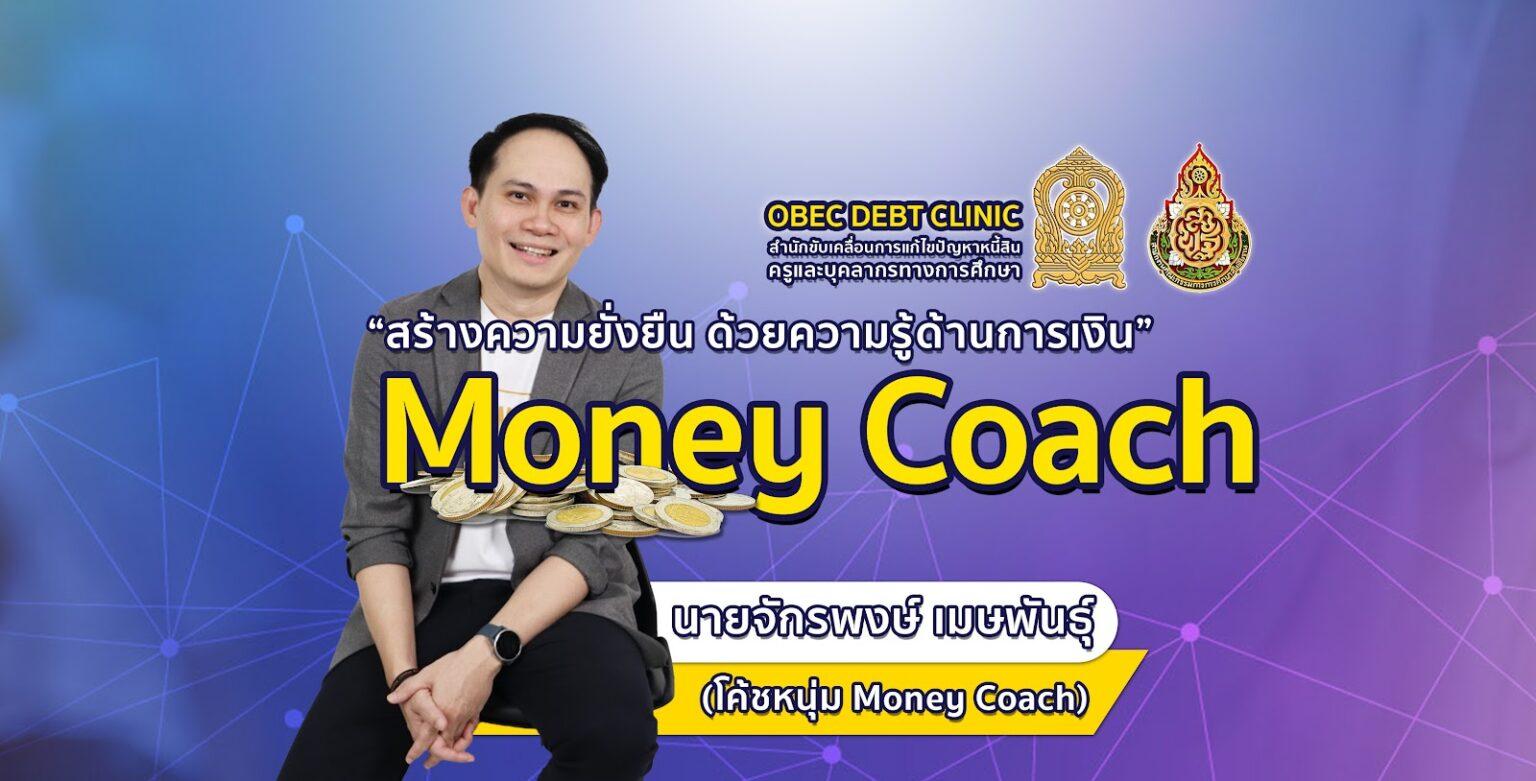 banner e learning money coach
