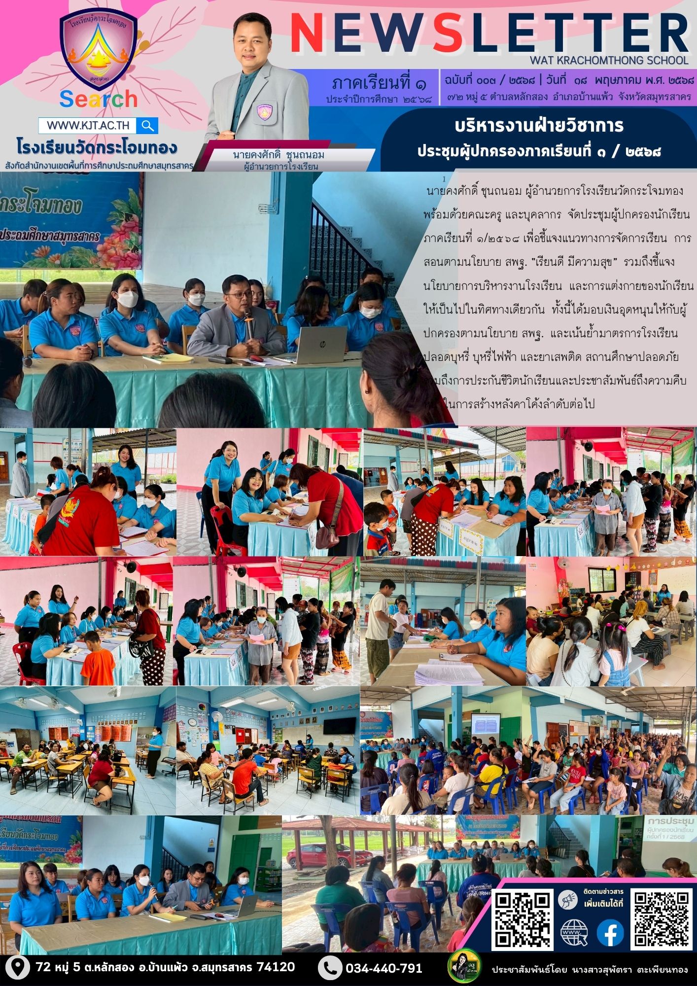 Newsleter 003เทอม1 68