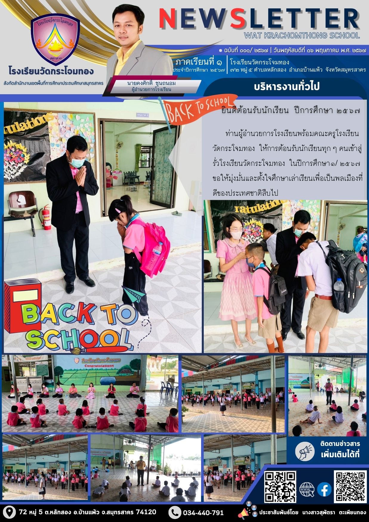 Newsleter001 เทอม 1.67