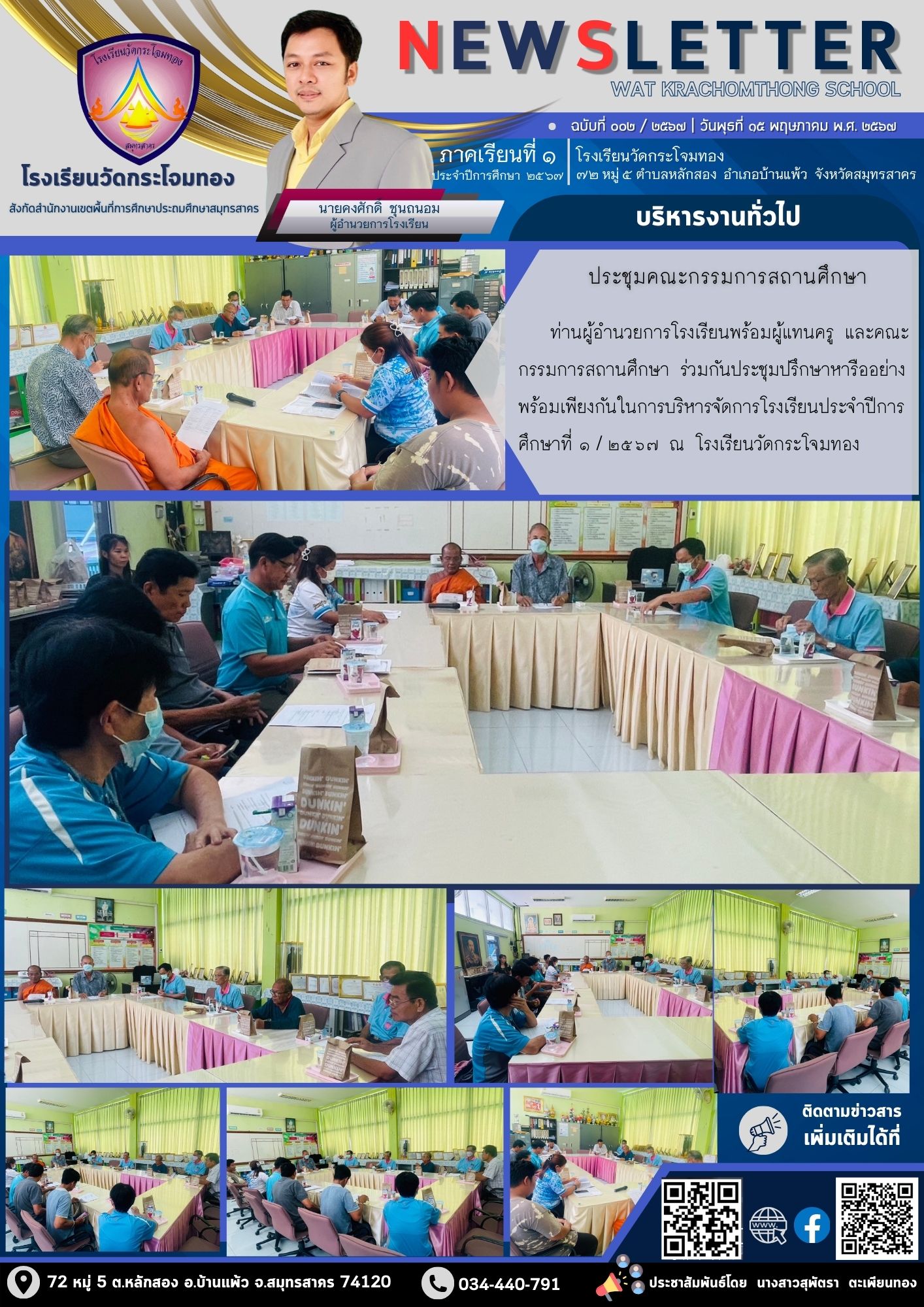 Newsleter002 เทอม 1.67