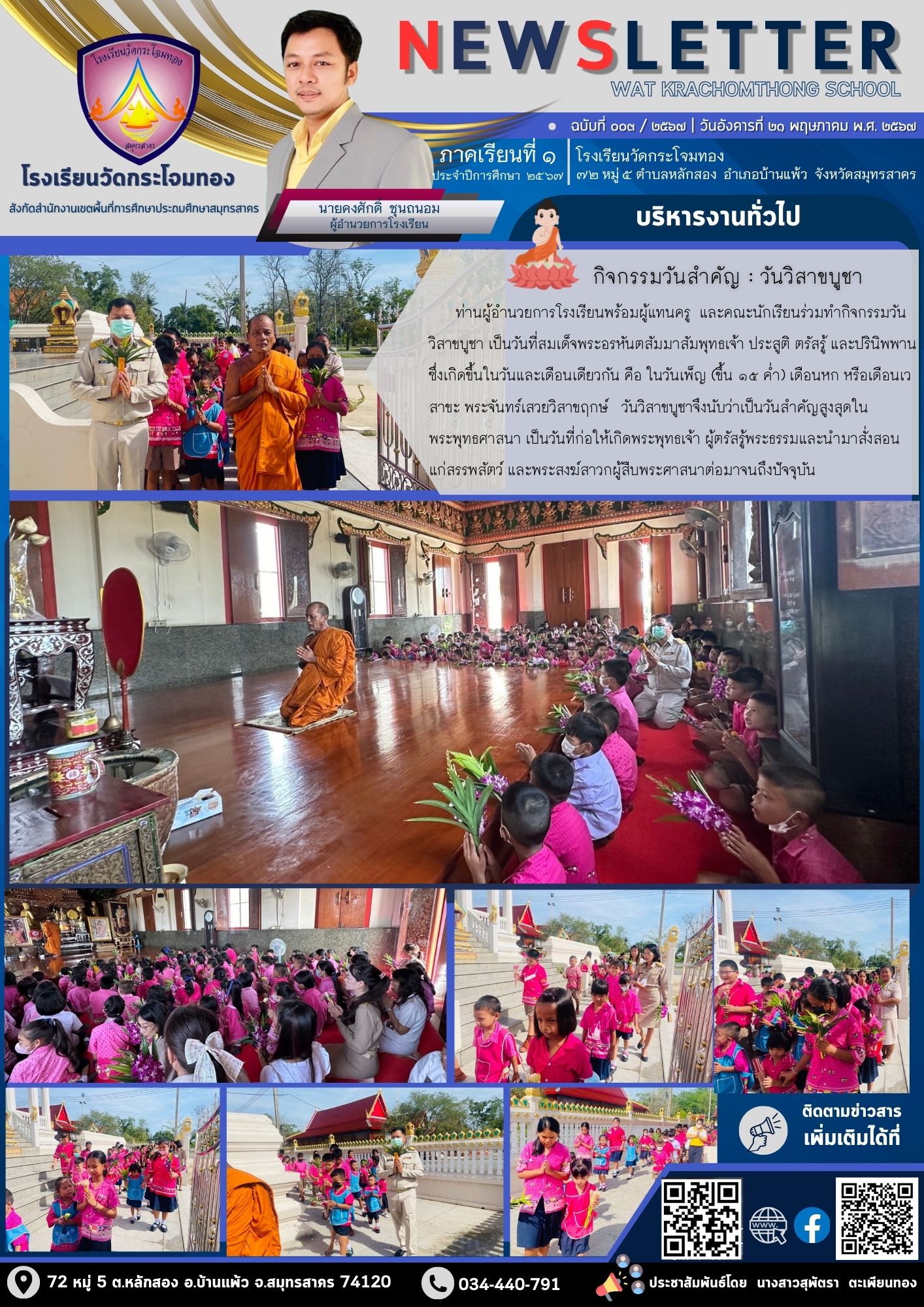 Newsleter003 เทอม 1.67