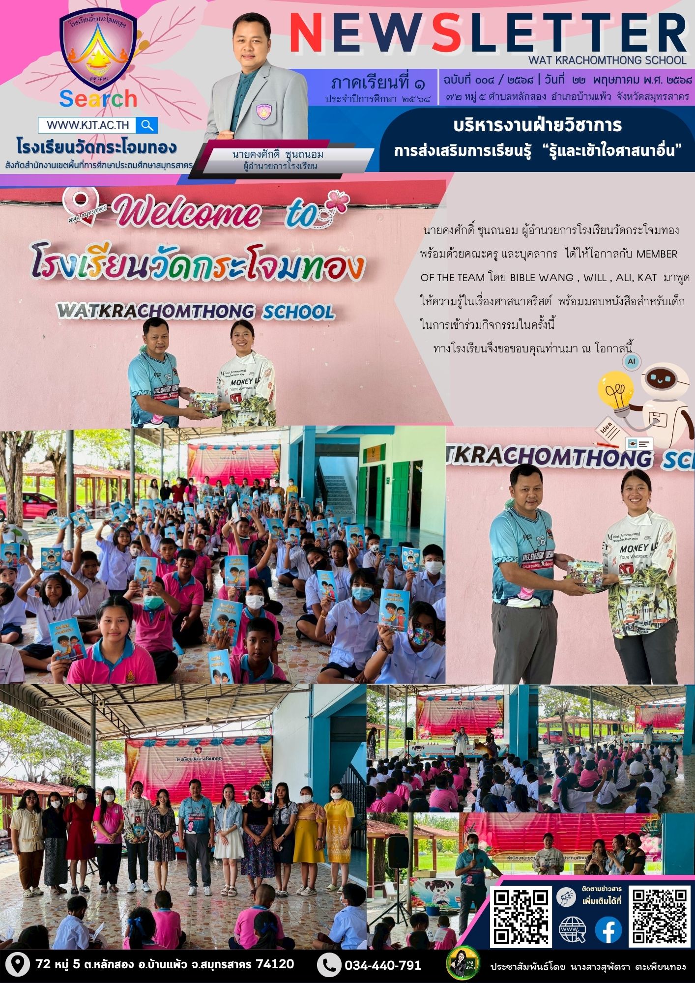 Newsleter004 เทอม 1 68