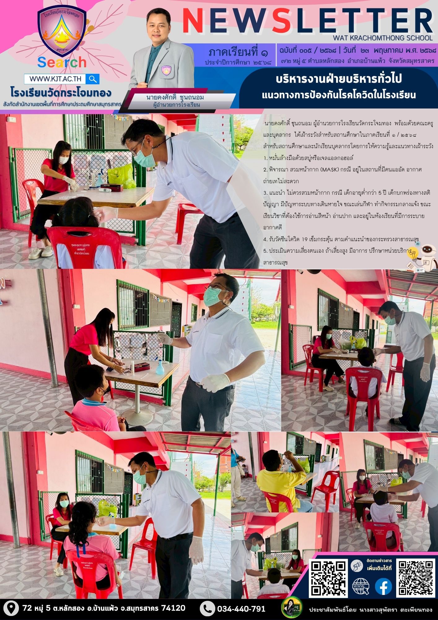 Newsleter005 เทอม 1 68