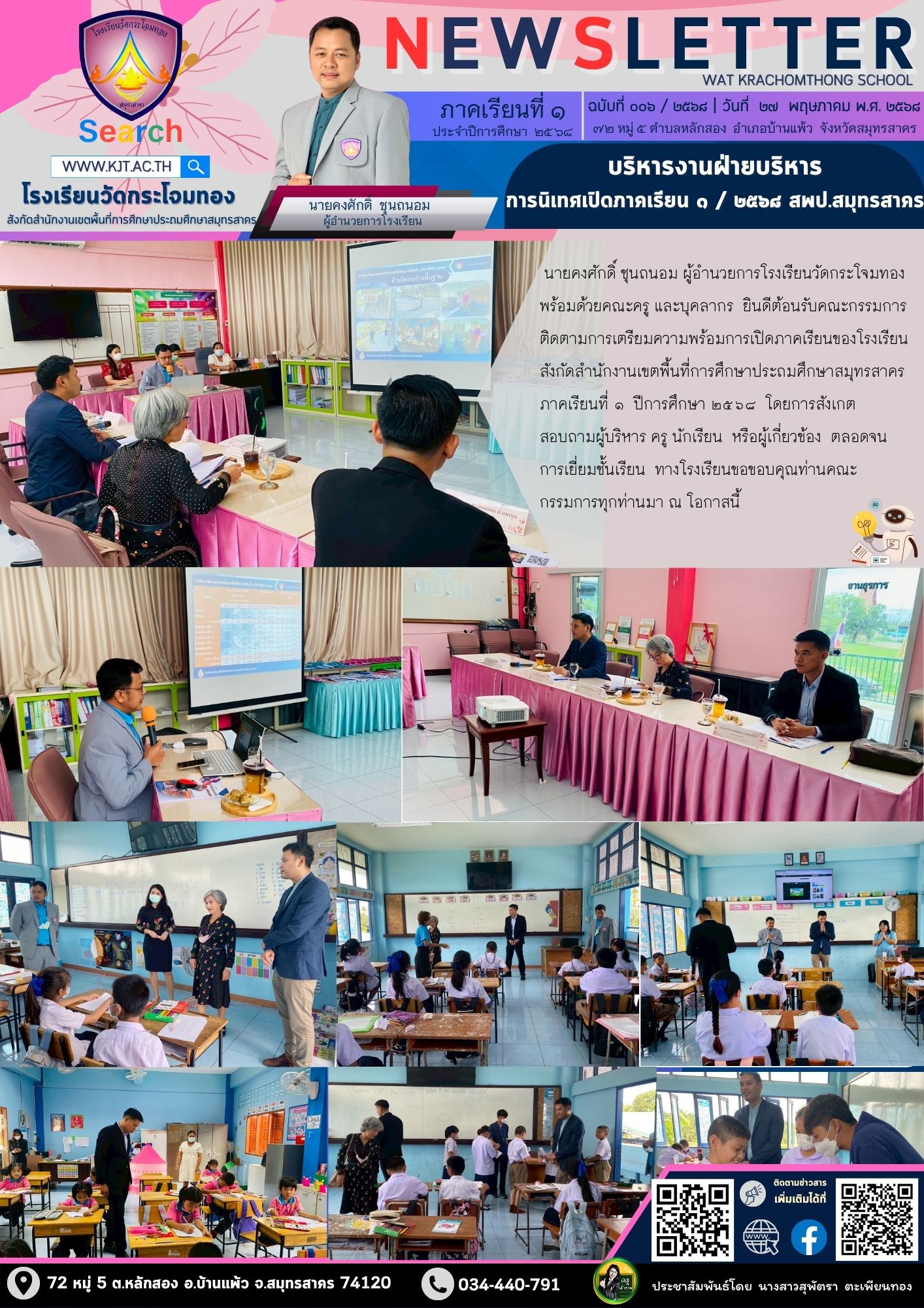 Newsleter006 เทอม 1 68