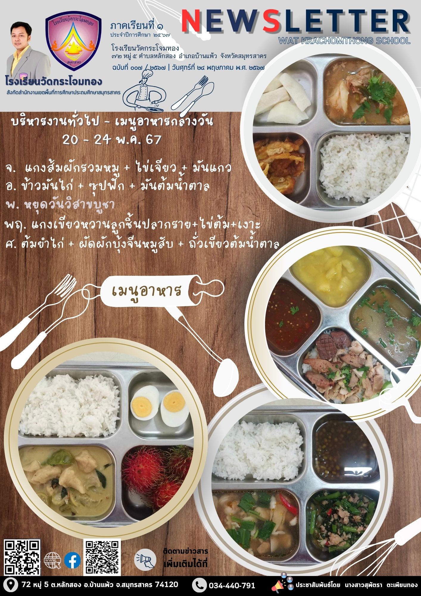 Newsleter007 เทอม 1 67