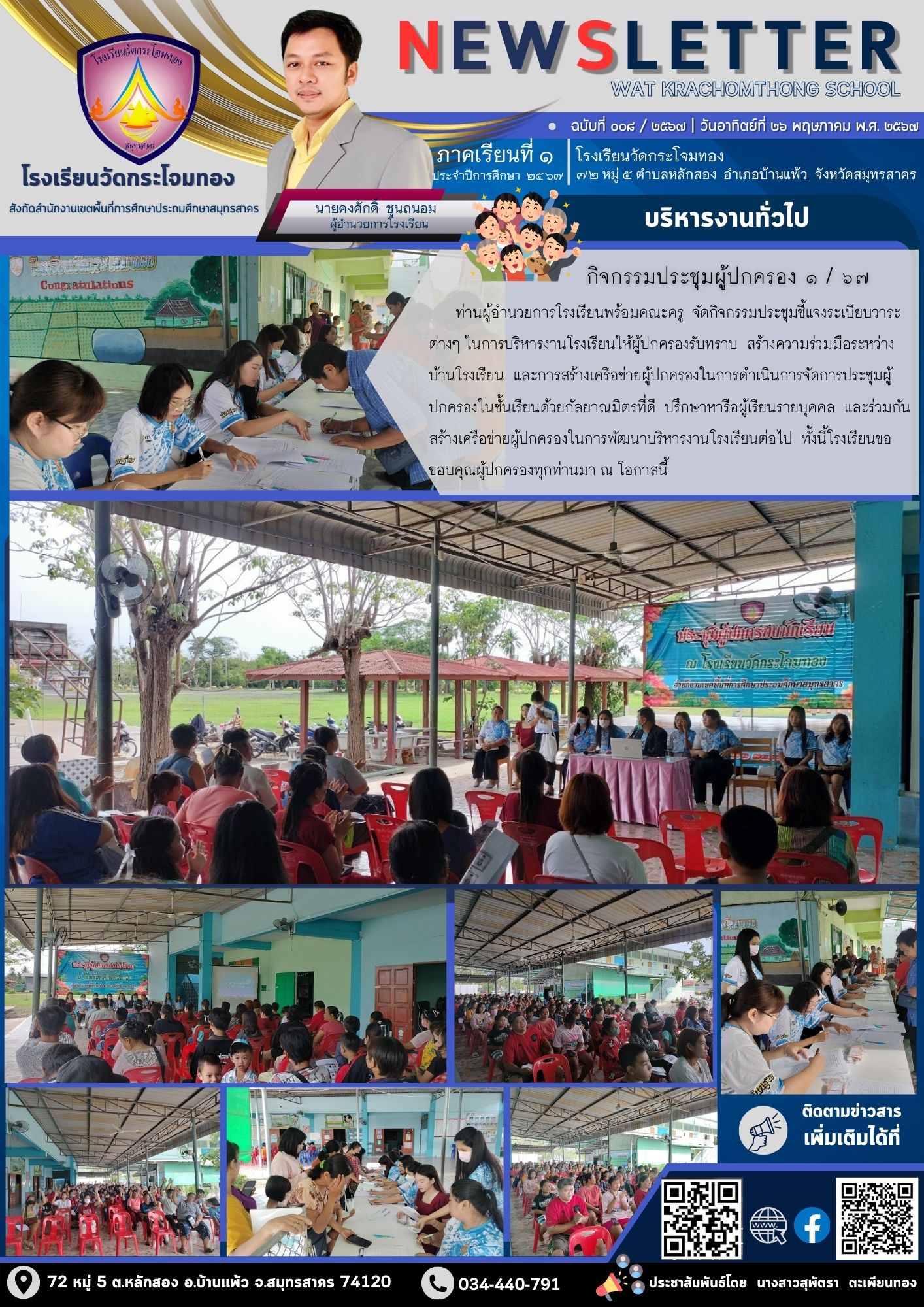 Newsleter008 เทอม 1 67