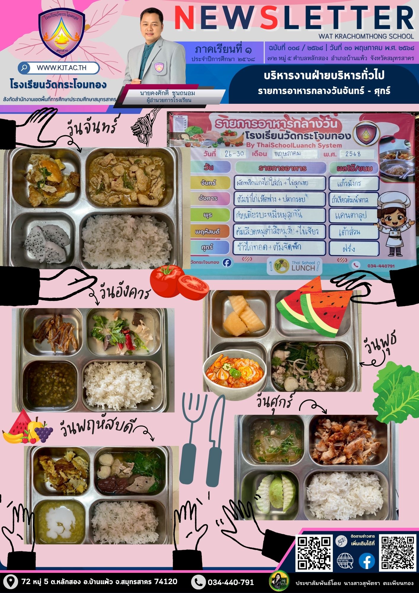 Newsleter008 เทอม 1 68