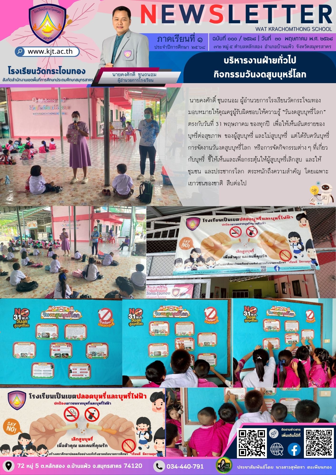 Newsleter010 เทอม 1 68