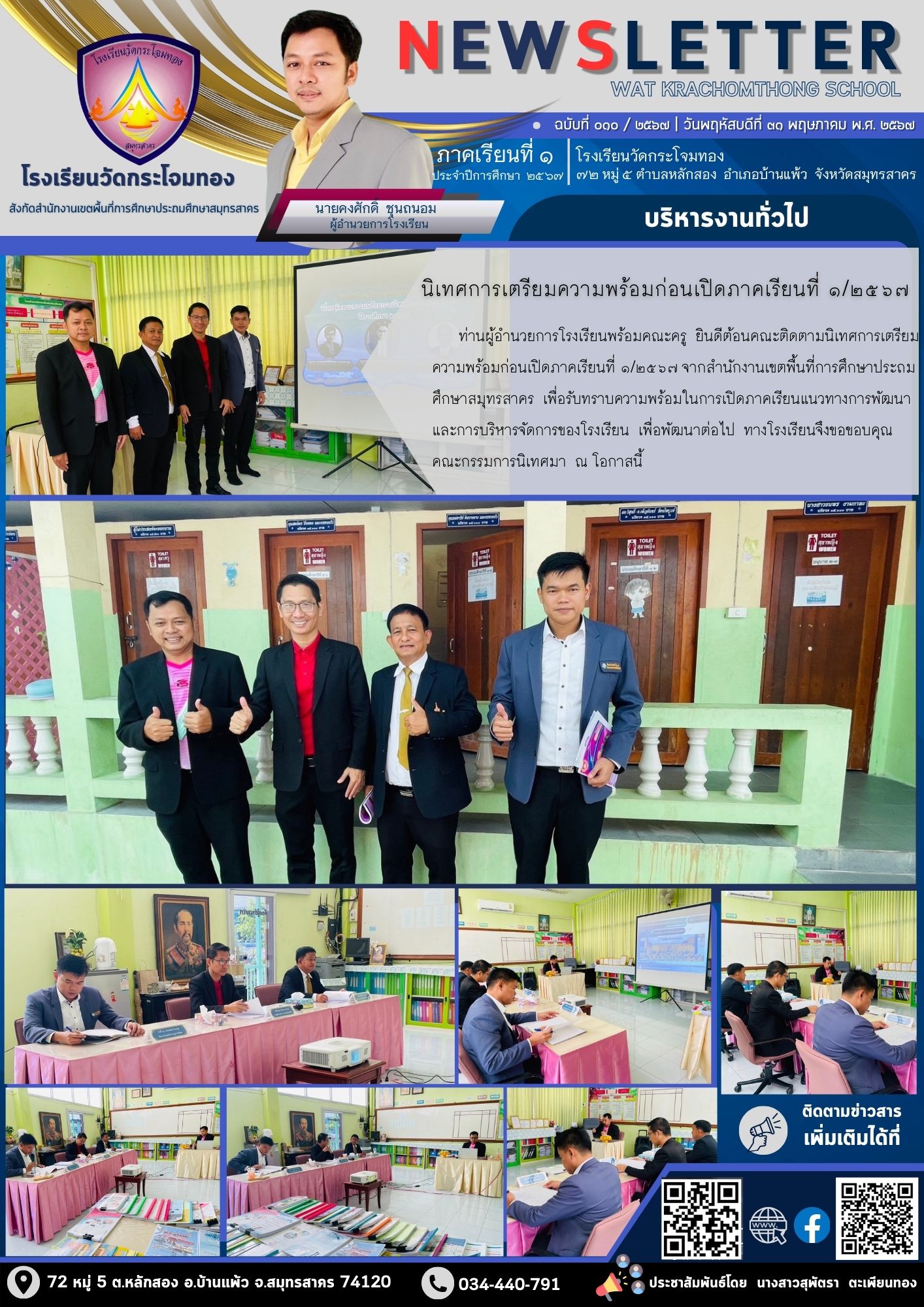 Newsleter010 เทอม 1.67