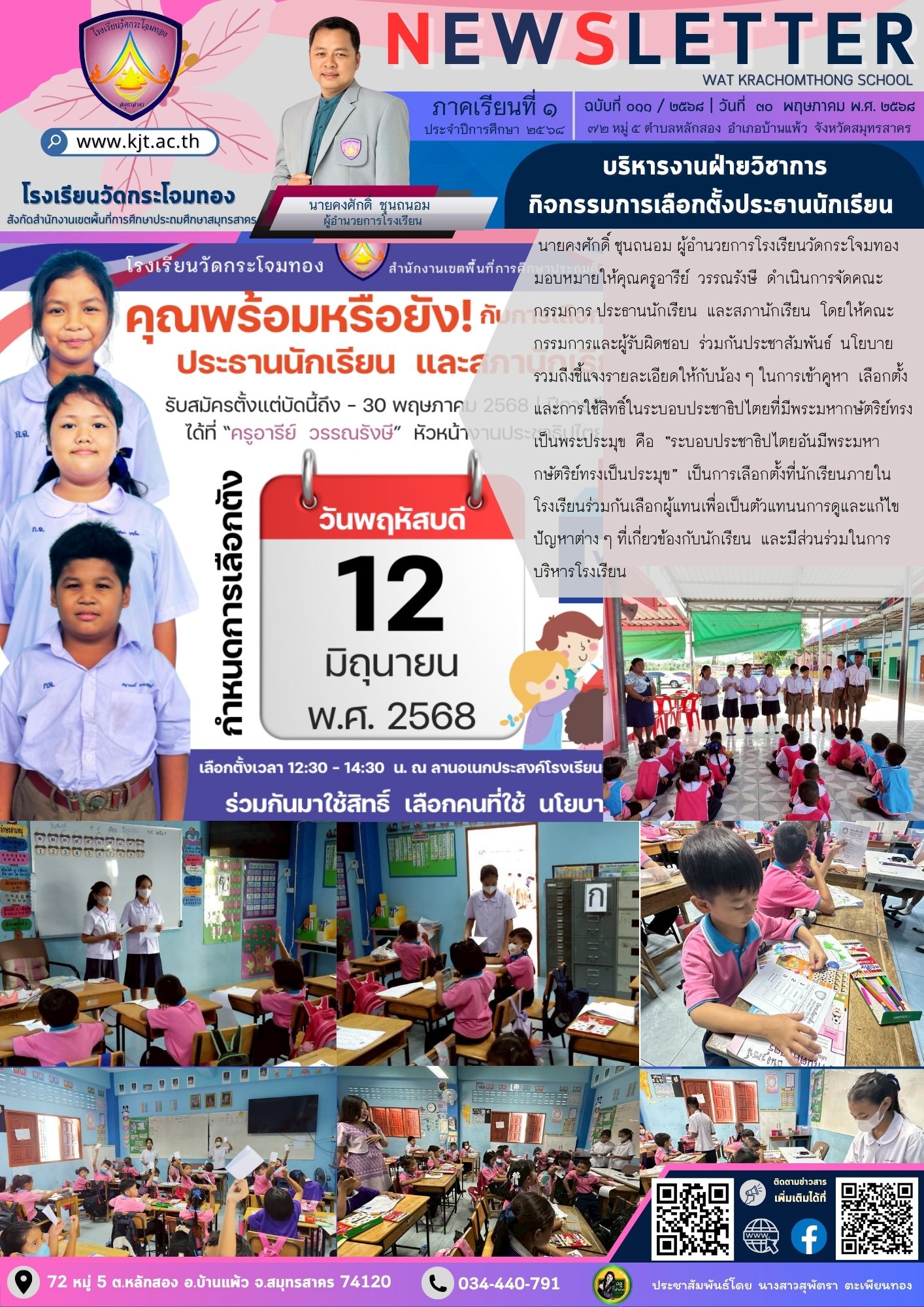 Newsleter011 เทอม 1 68