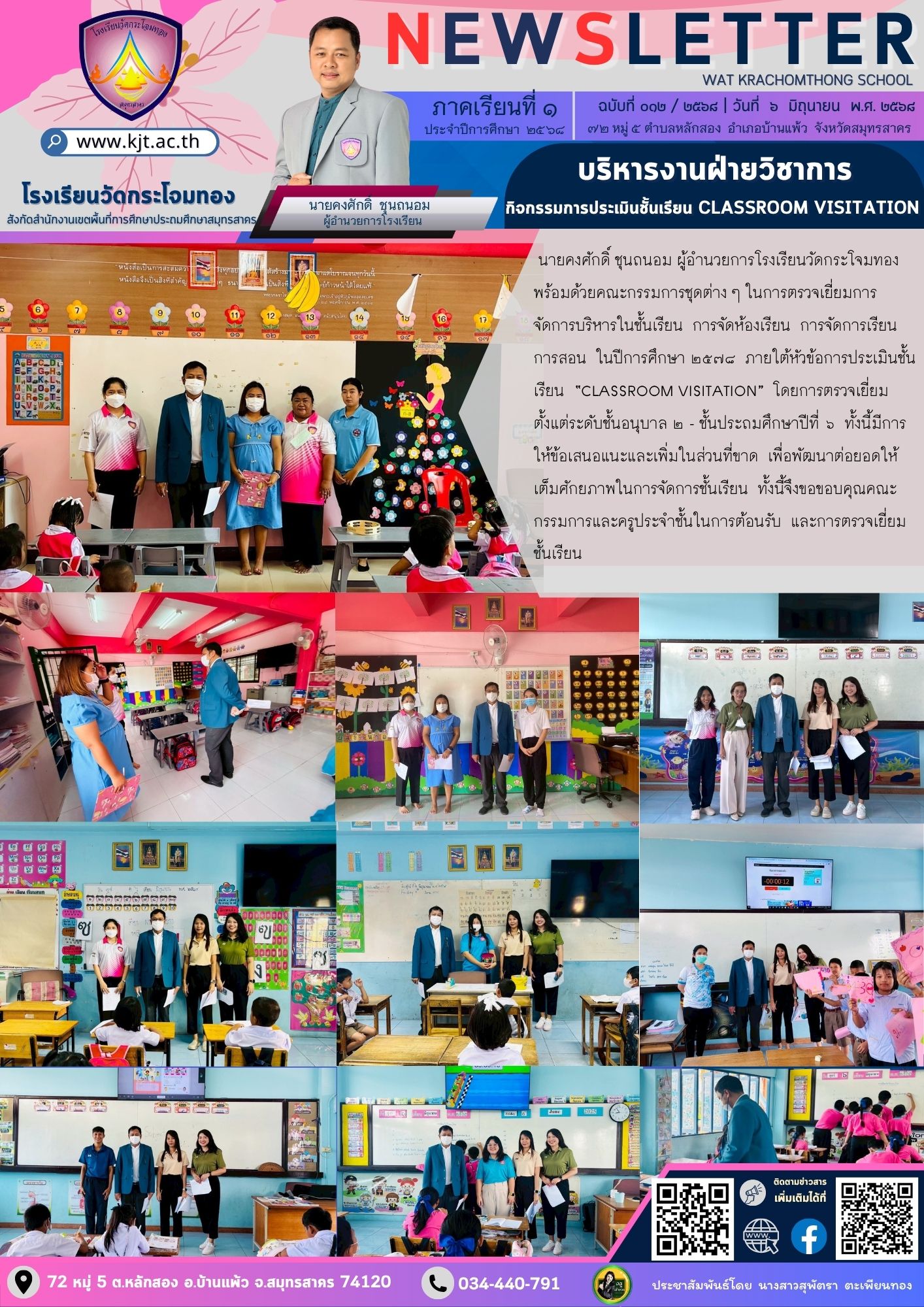 Newsleter012 1 เทอม 1 68