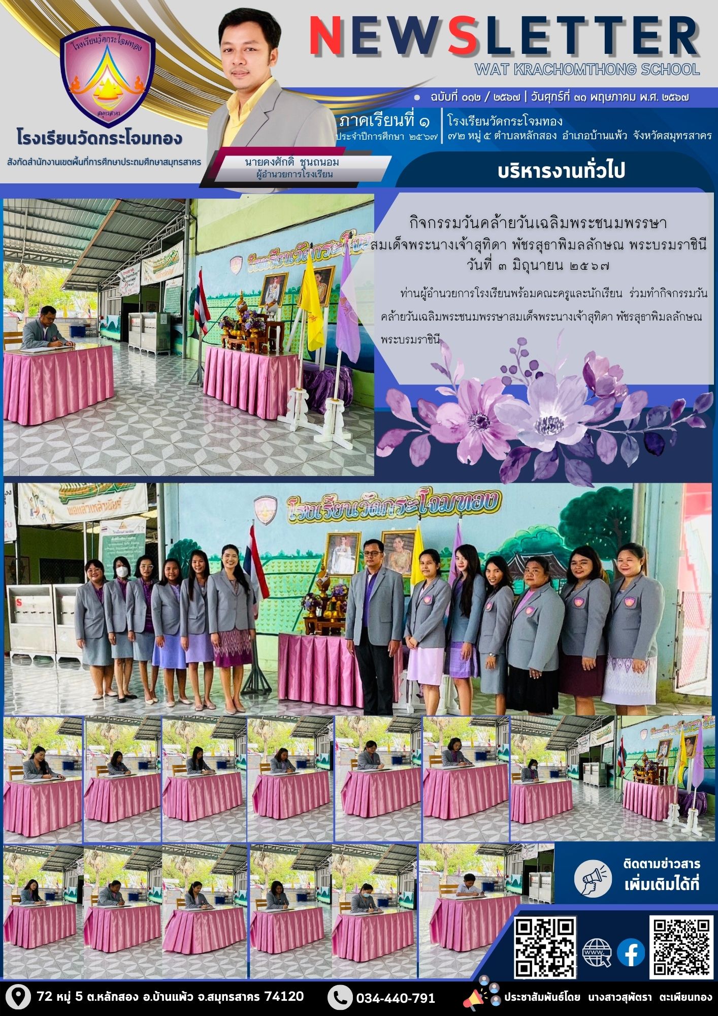 Newsleter012 เทอม 1.67