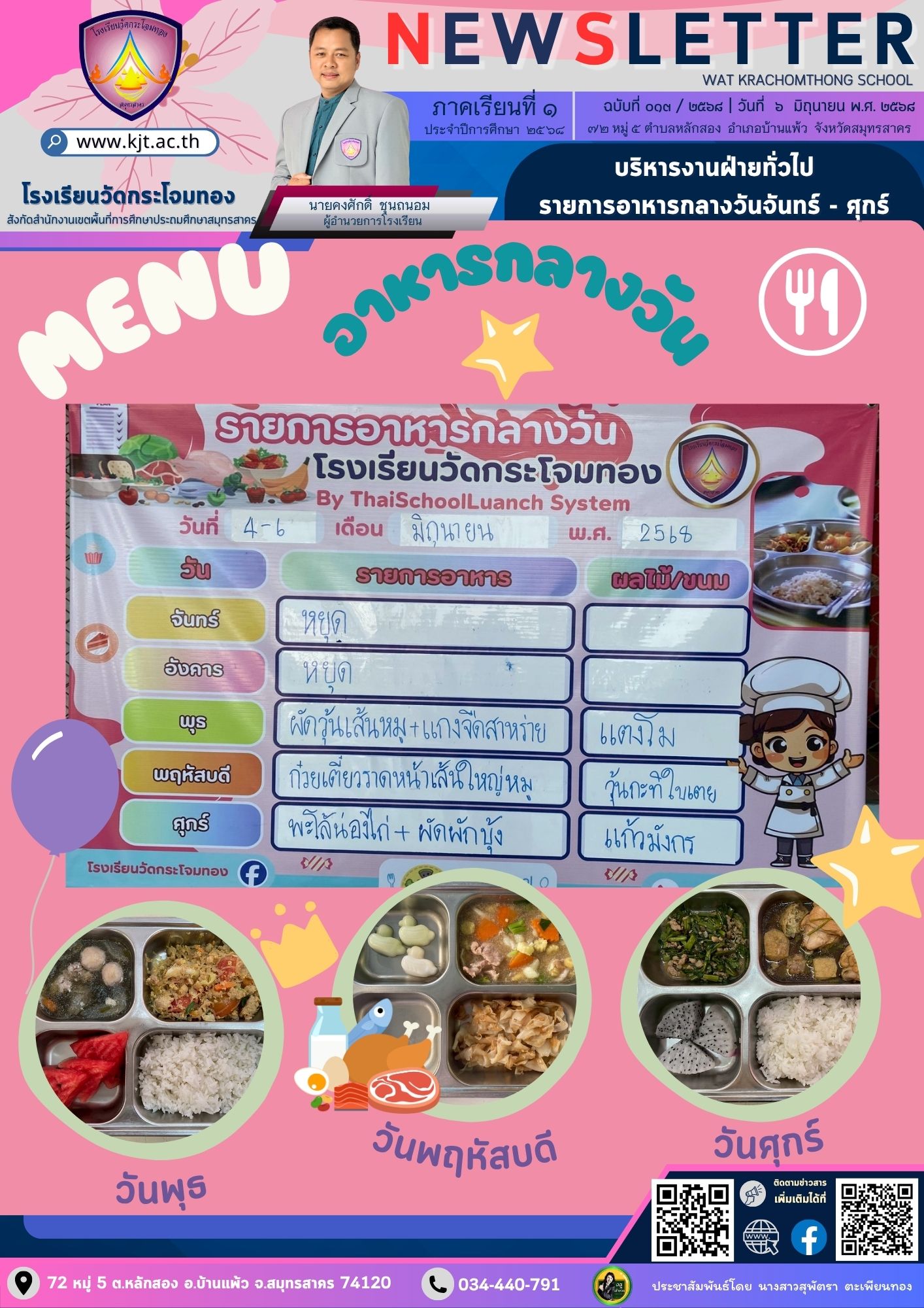 Newsleter013 เทอม 1 68