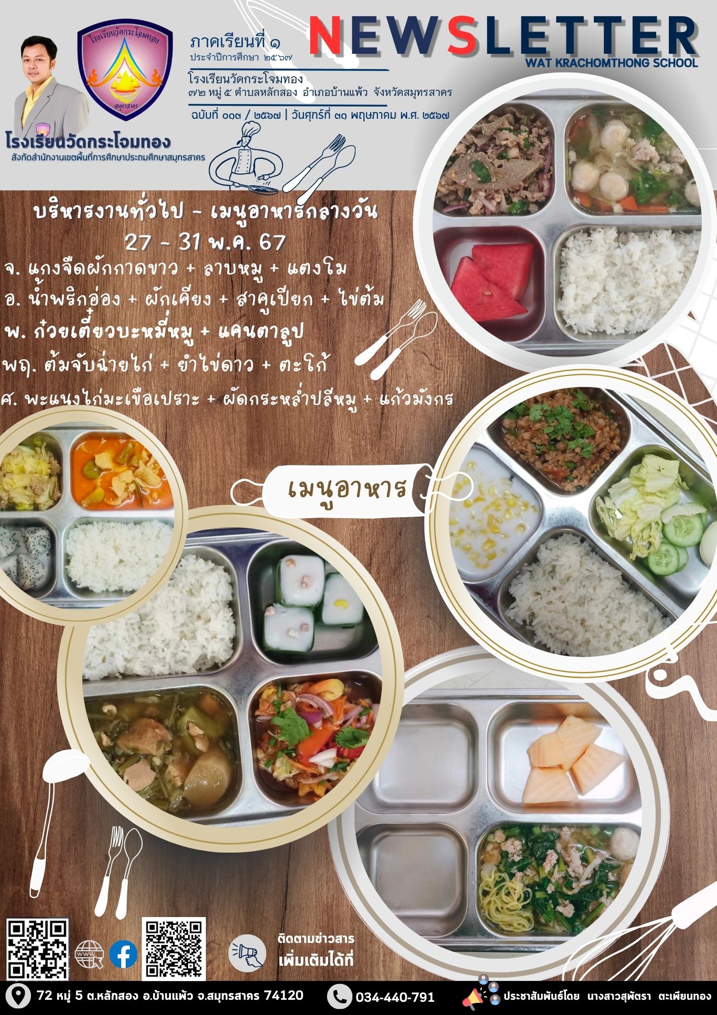 Newsleter013 เทอม 1.67