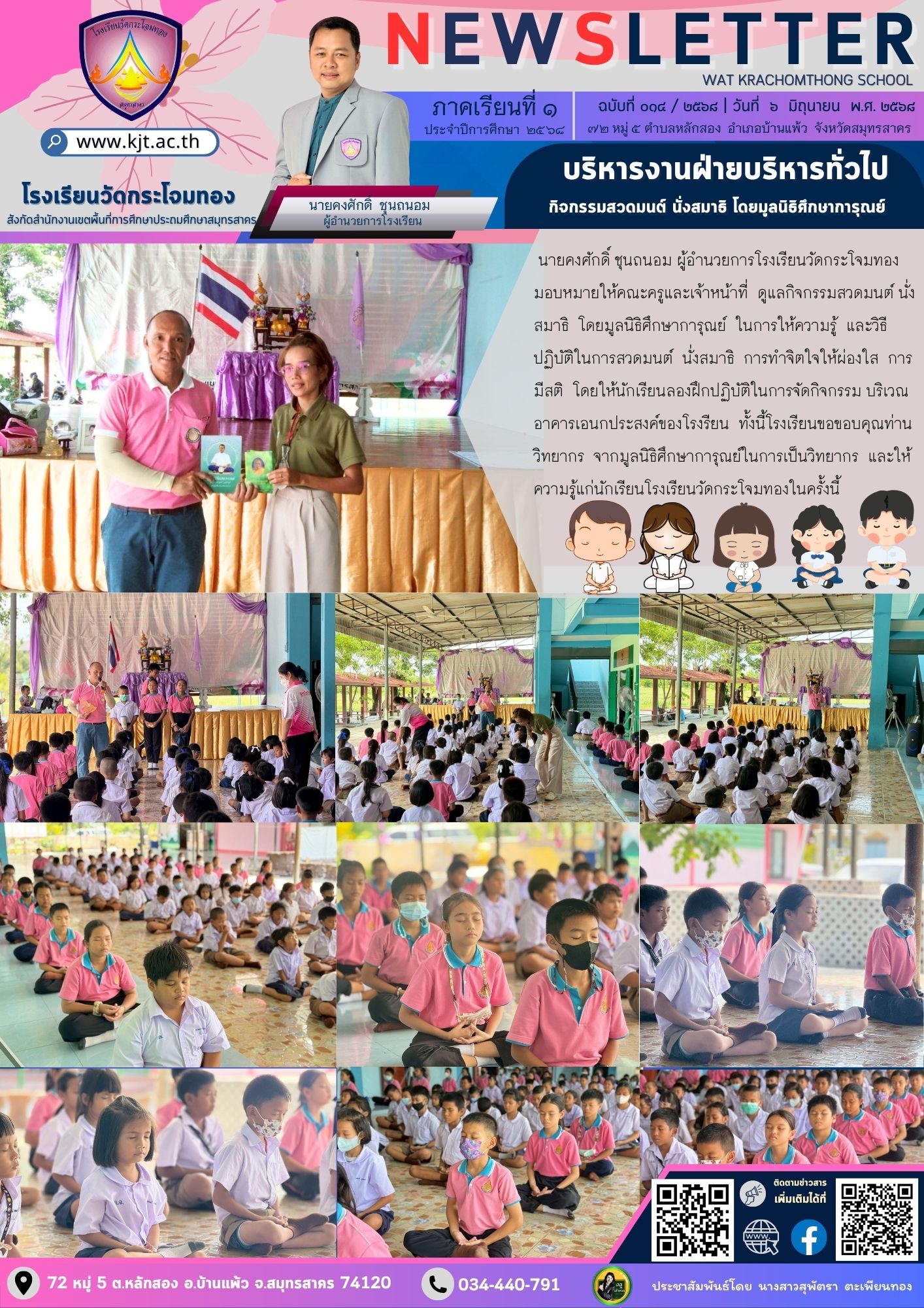 Newsleter014 เทอม 1 68