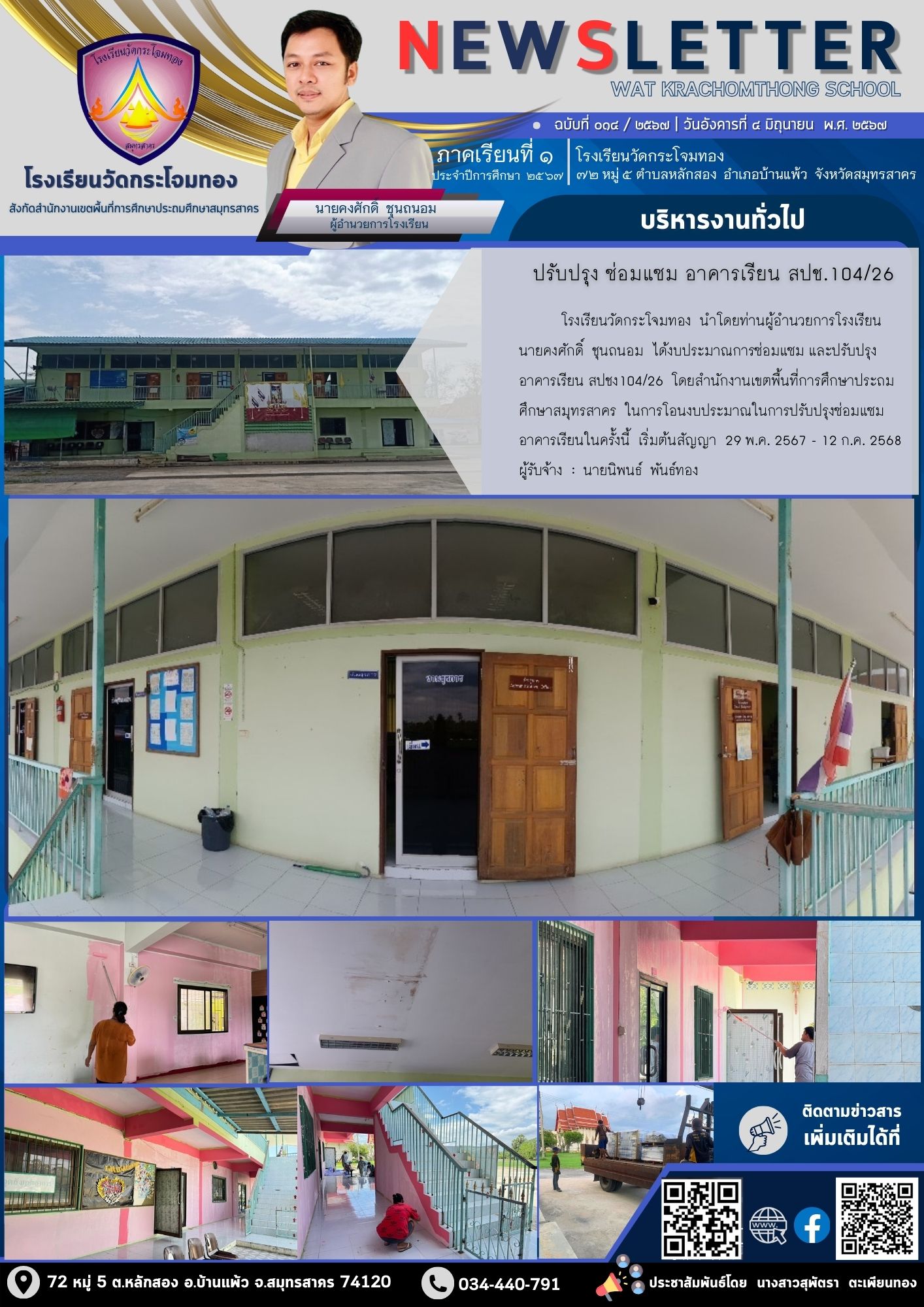 Newsleter014 เทอม 1.67