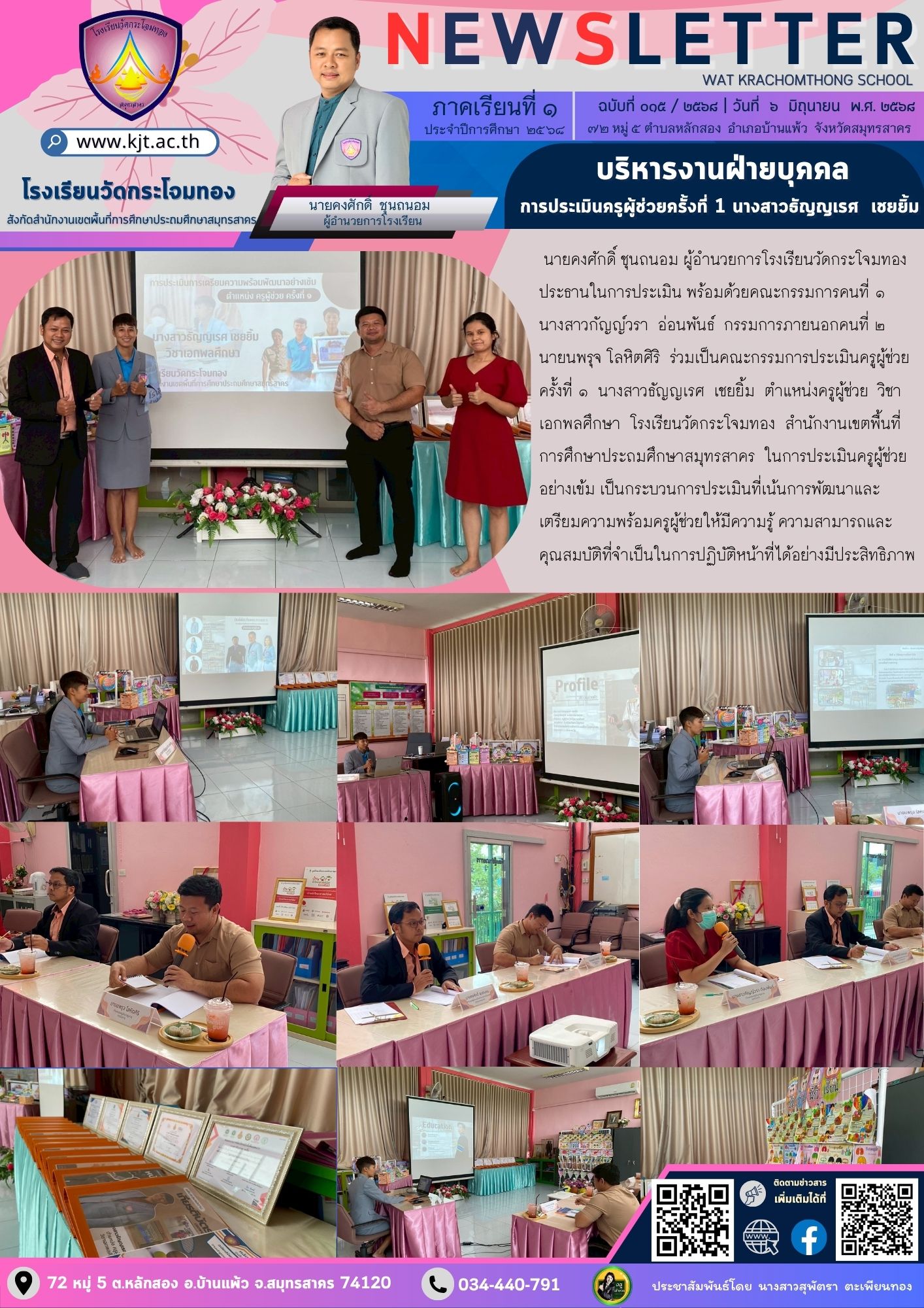 Newsleter015 เทอม 1 68