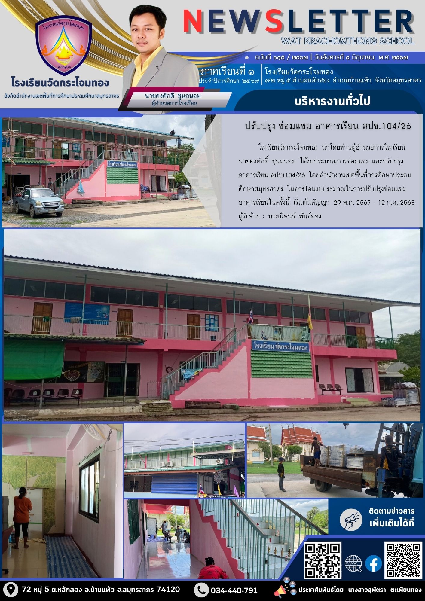 Newsleter015 เทอม 1.67