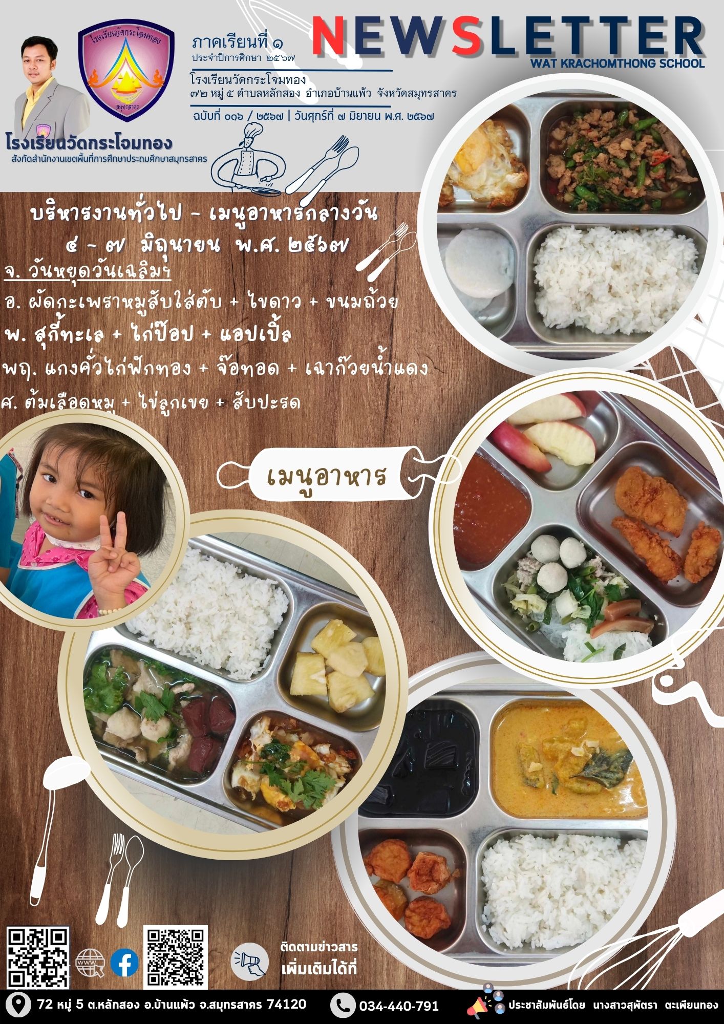 Newsleter016 เทอม 1.67