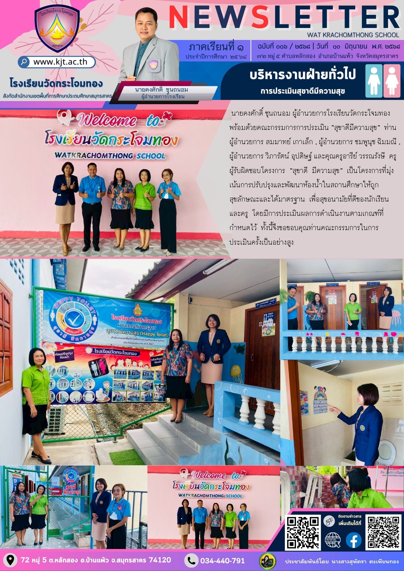 Newsleter016 เทอม 168