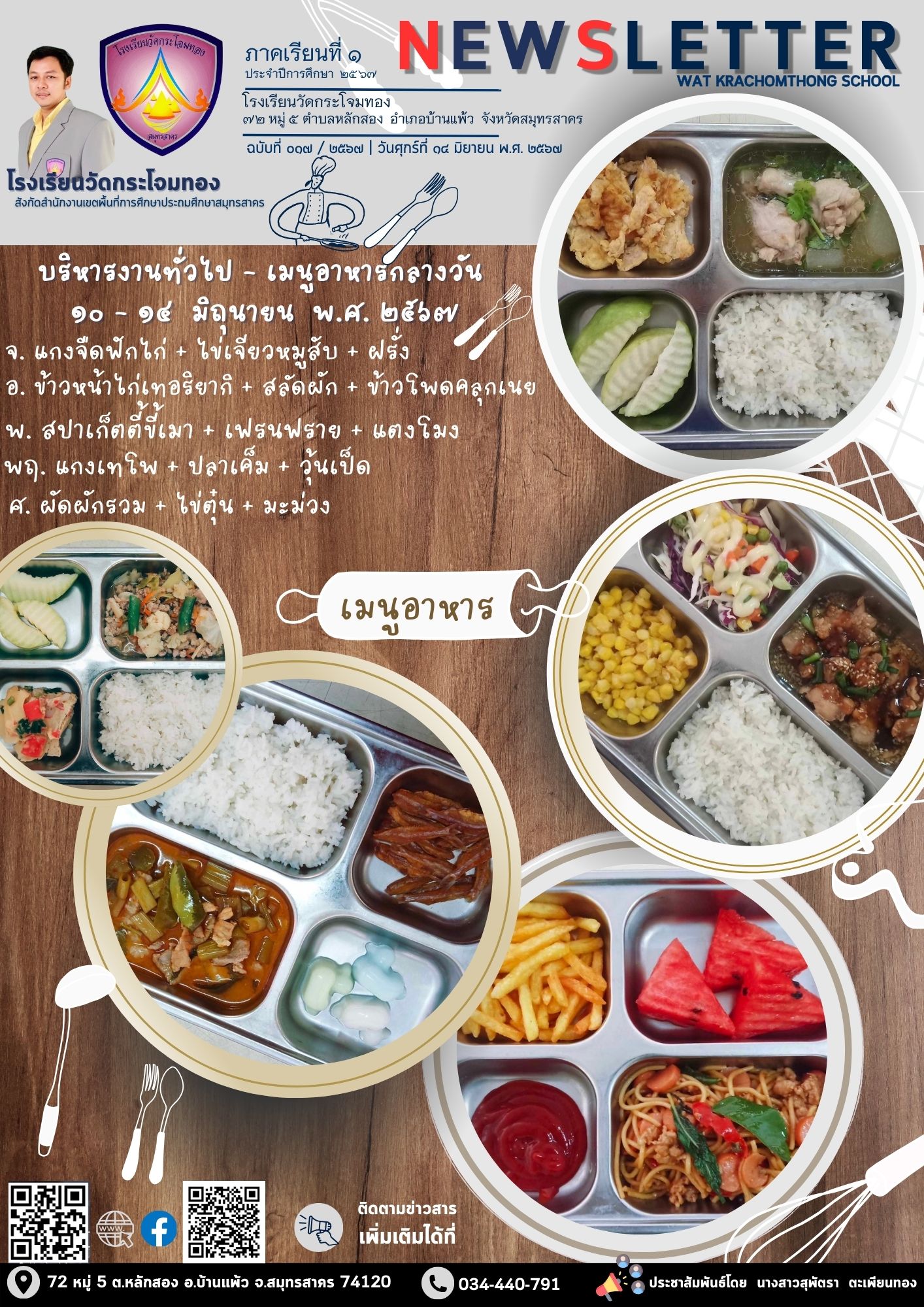 Newsleter017 เทอม 1.67