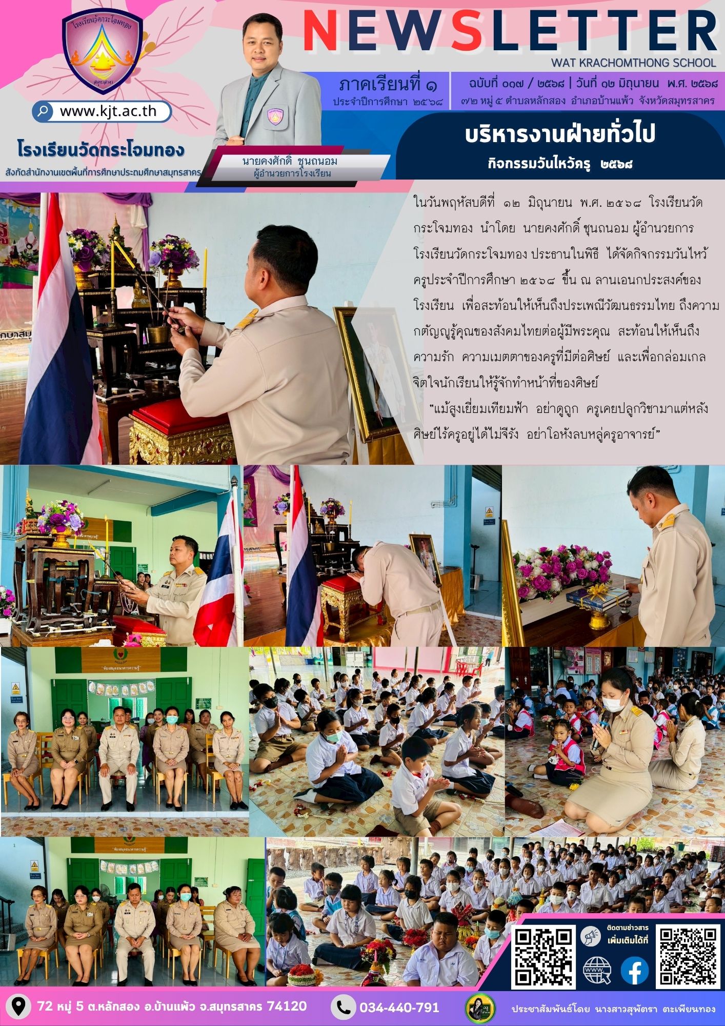 Newsleter017 เทอม 168