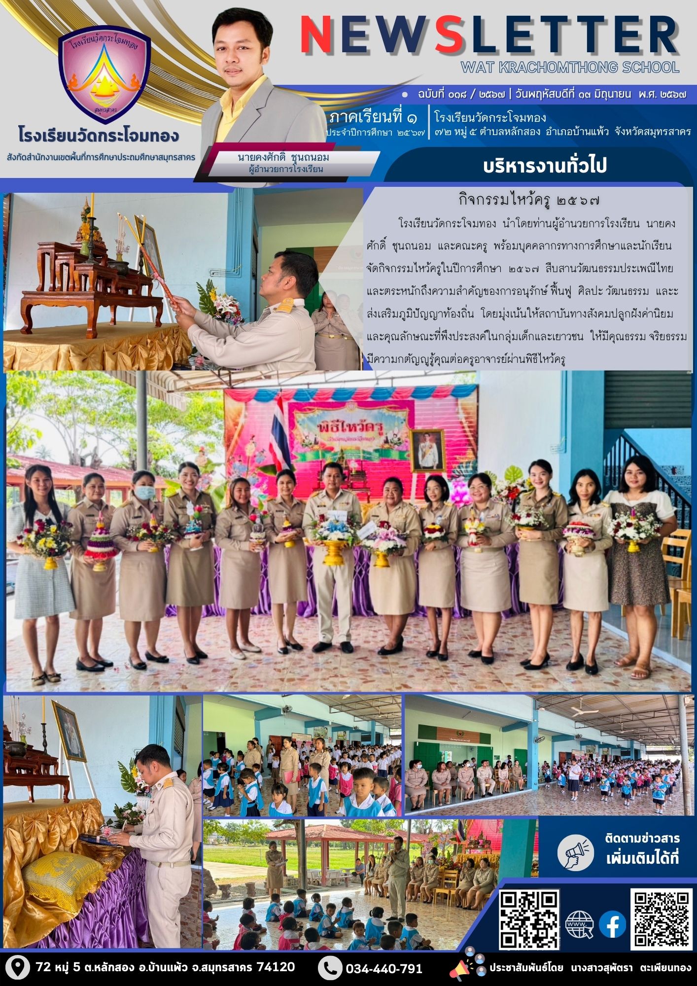 Newsleter018 เทอม 1.67