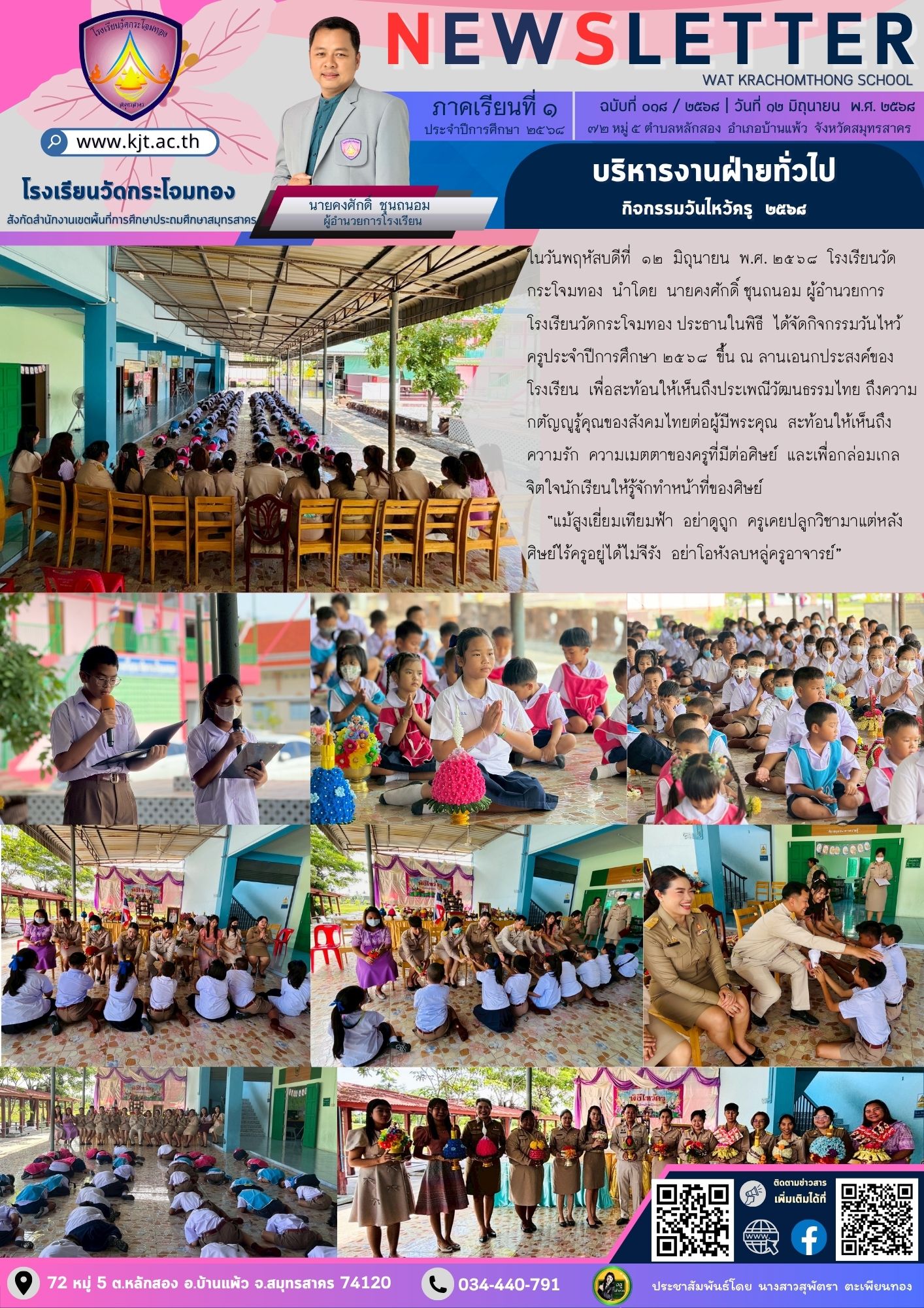 Newsleter018 เทอม 168