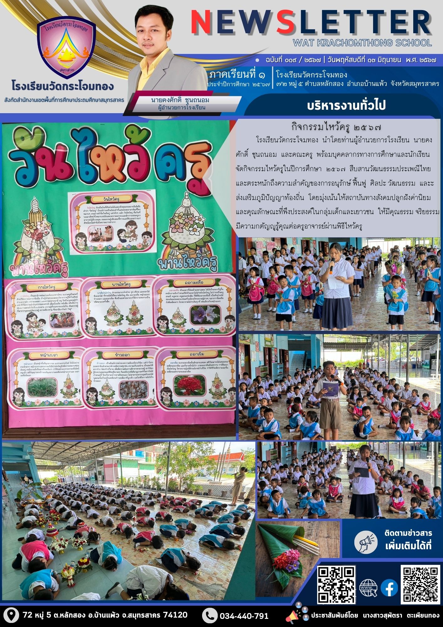 Newsleter019 เทอม 1.67