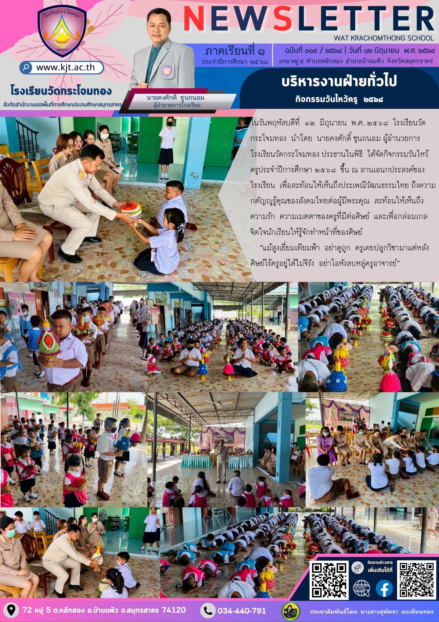 Newsleter019 เทอม 168