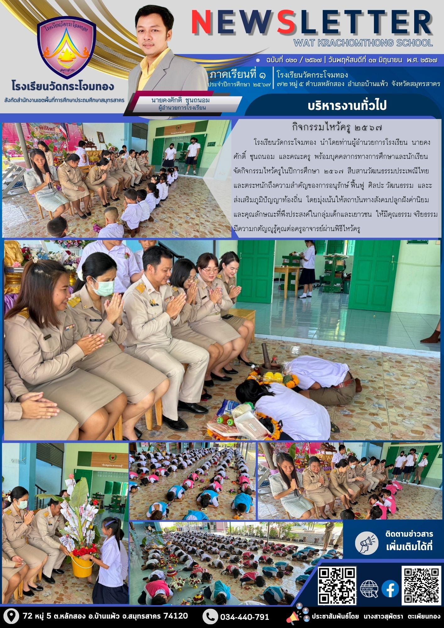 Newsleter020 เทอม 1.67