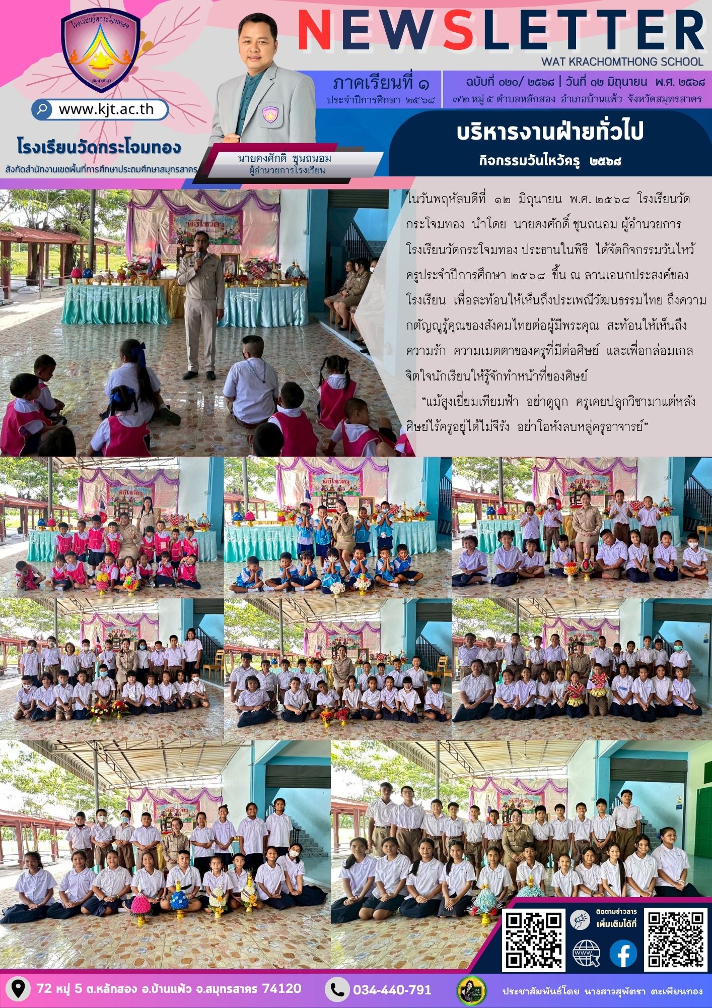 Newsleter020 เทอม 168