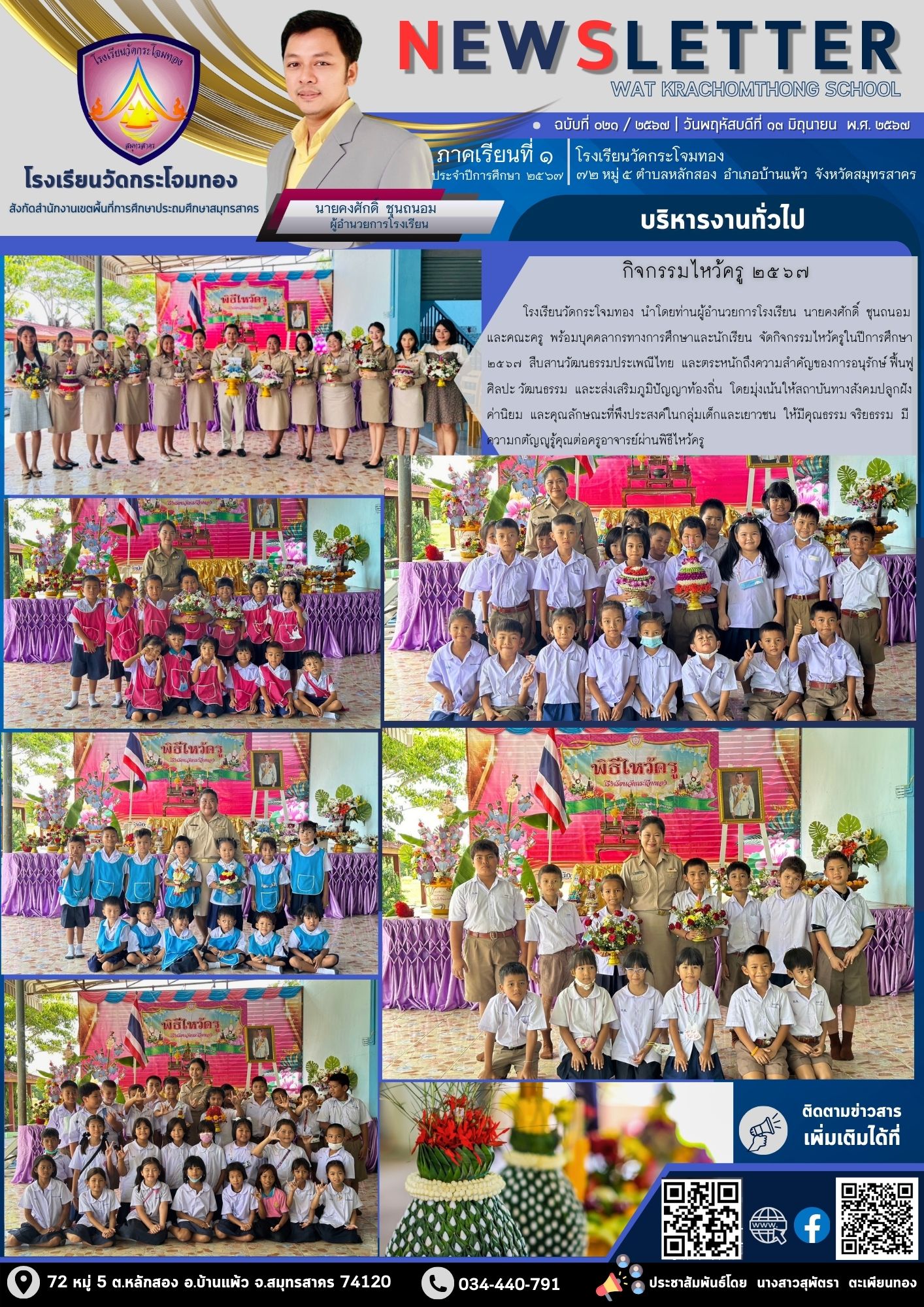 Newsleter021 เทอม 1.67